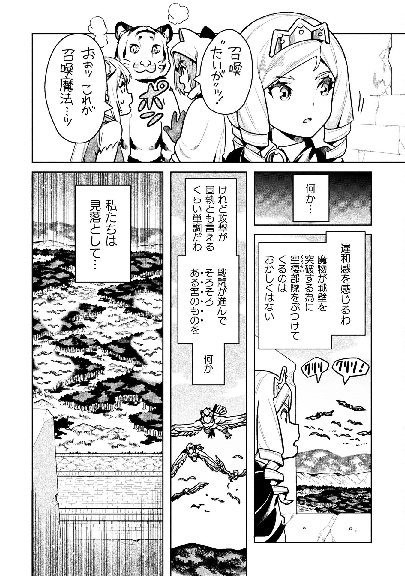 ニートだけどハロワにいったら異世界につれてかれた - 第41話 - Page 18