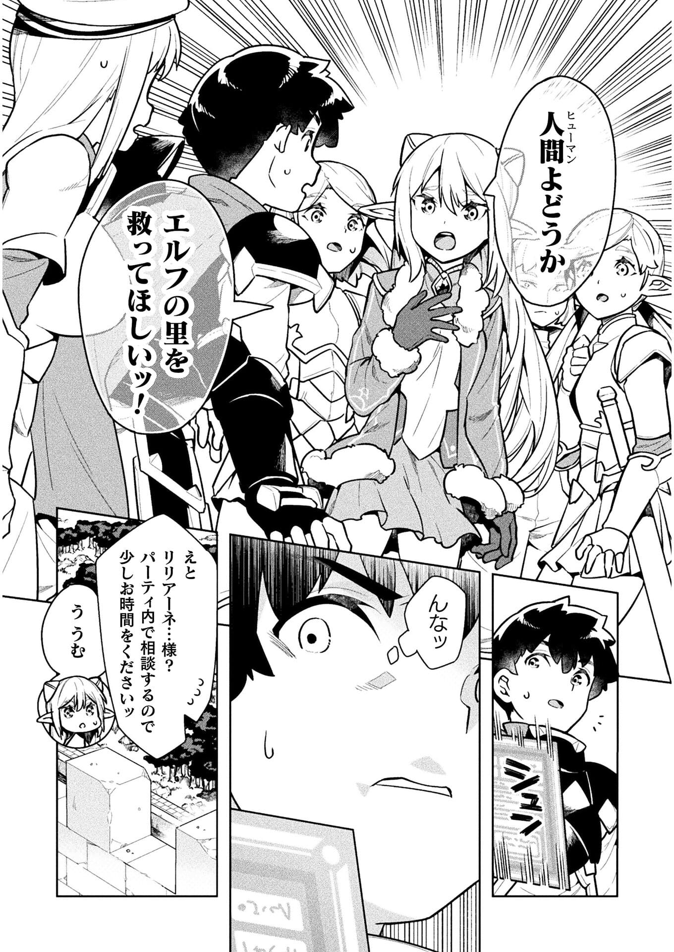 ニートだけどハロワにいったら異世界につれてかれた - 第40話 - Page 2