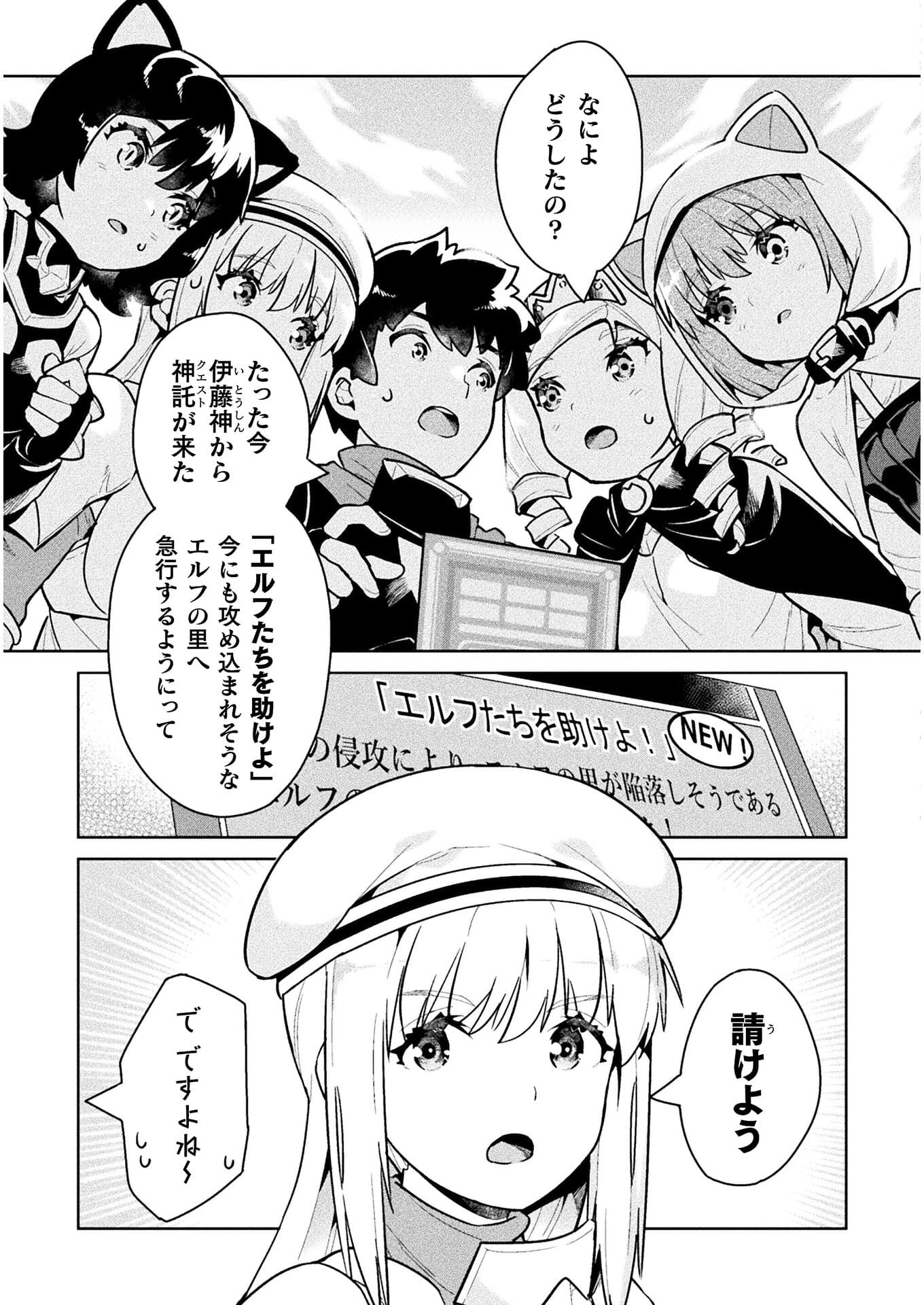 ニートだけどハロワにいったら異世界につれてかれた - 第40話 - Page 3