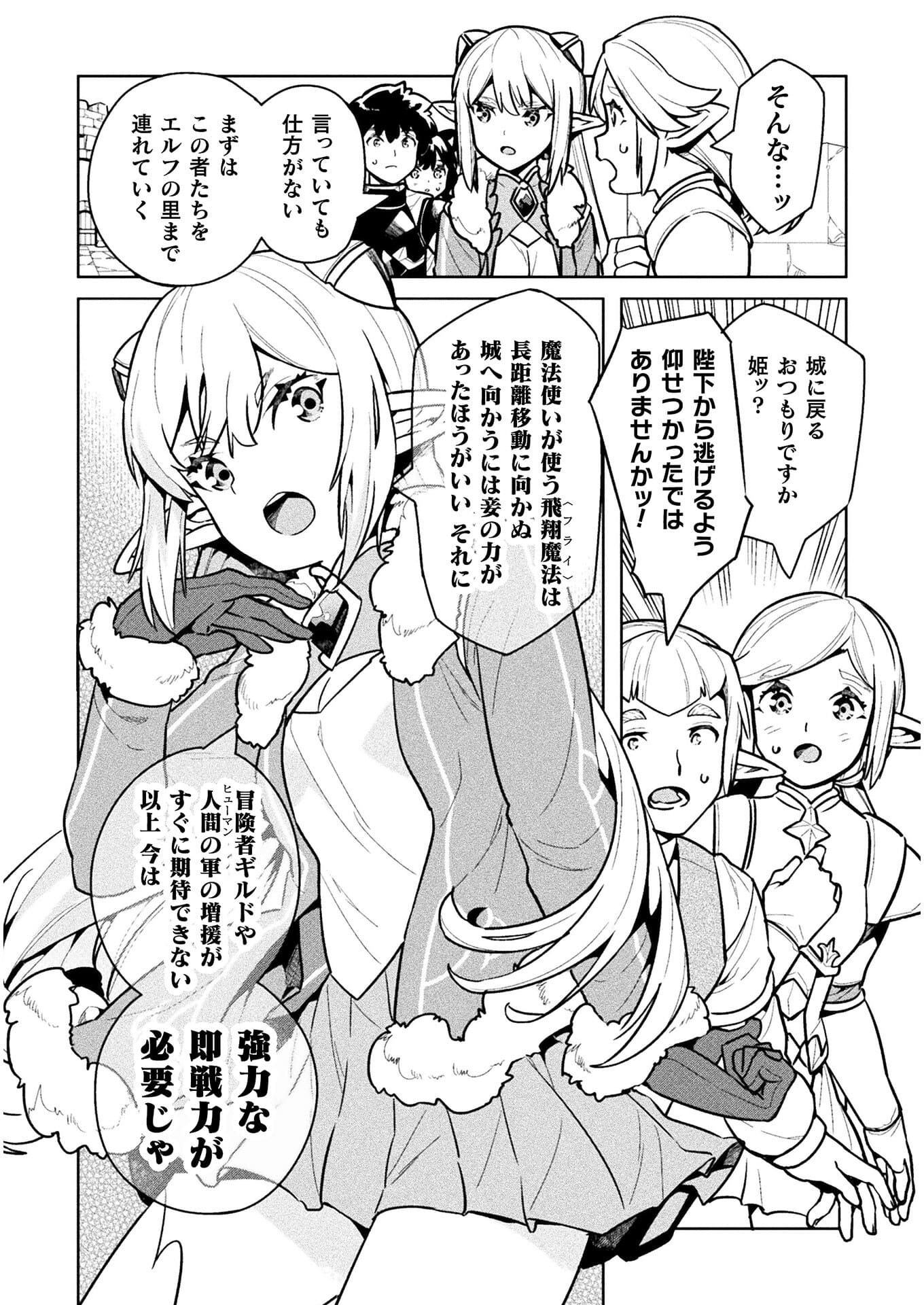 ニートだけどハロワにいったら異世界につれてかれた - 第40話 - Page 6