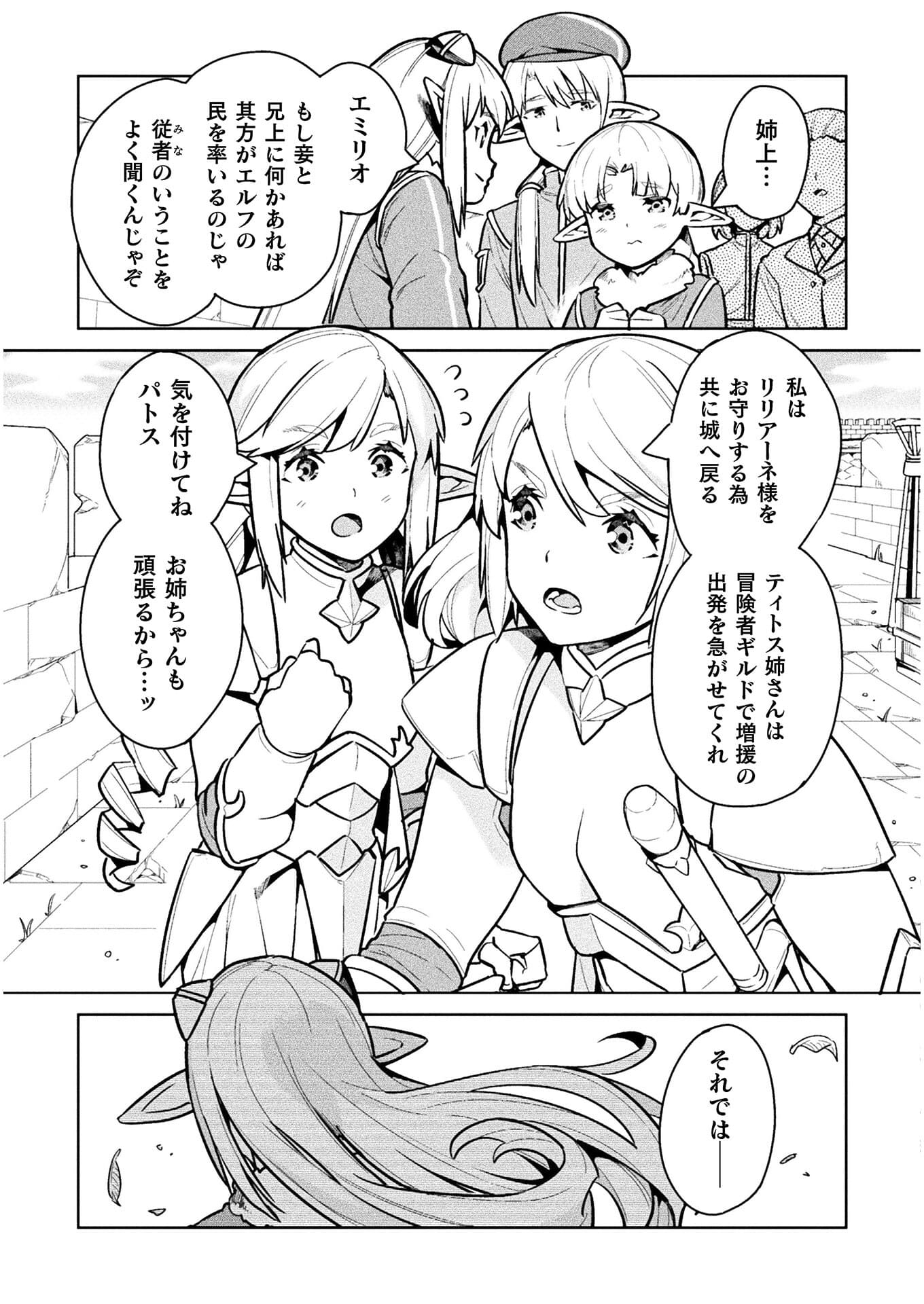 ニートだけどハロワにいったら異世界につれてかれた - 第40話 - Page 7