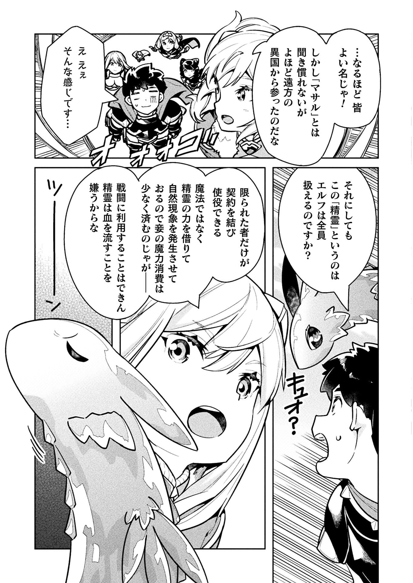 ニートだけどハロワにいったら異世界につれてかれた - 第40話 - Page 9