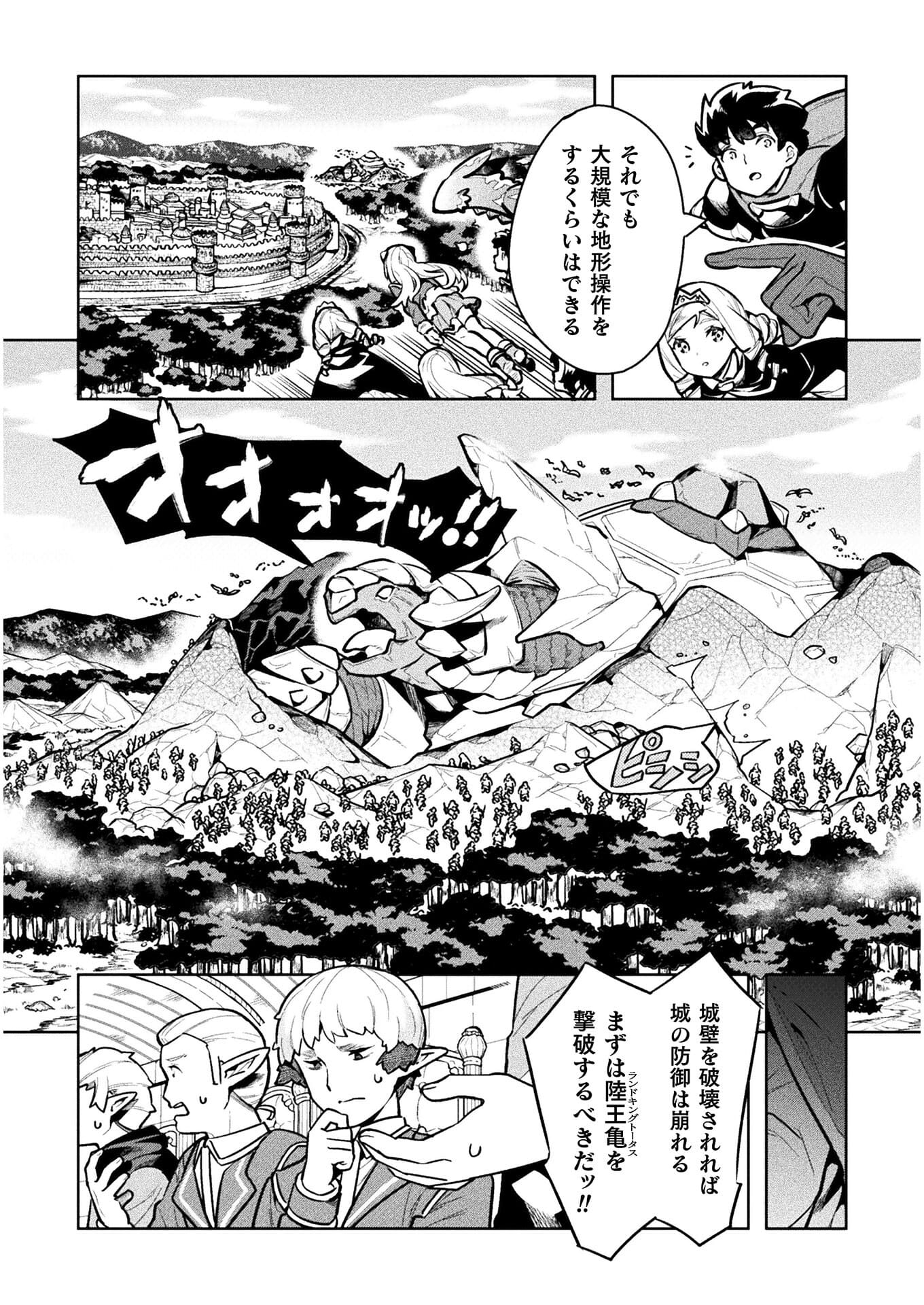 ニートだけどハロワにいったら異世界につれてかれた - 第40話 - Page 10