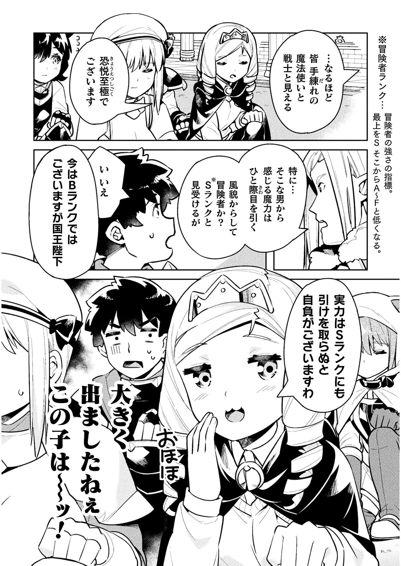 ニートだけどハロワにいったら異世界につれてかれた - 第40話 - Page 14