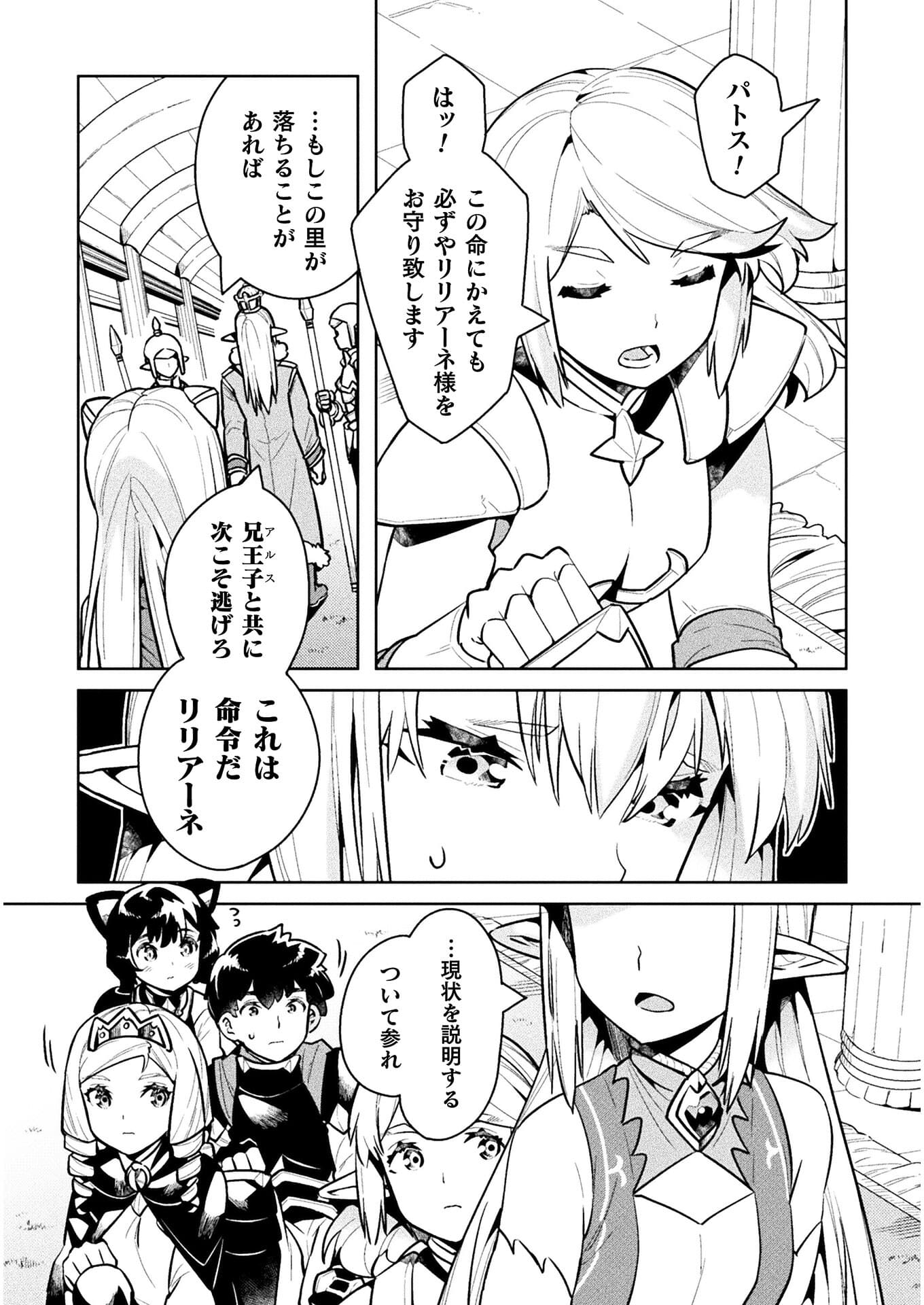 ニートだけどハロワにいったら異世界につれてかれた - 第40話 - Page 16