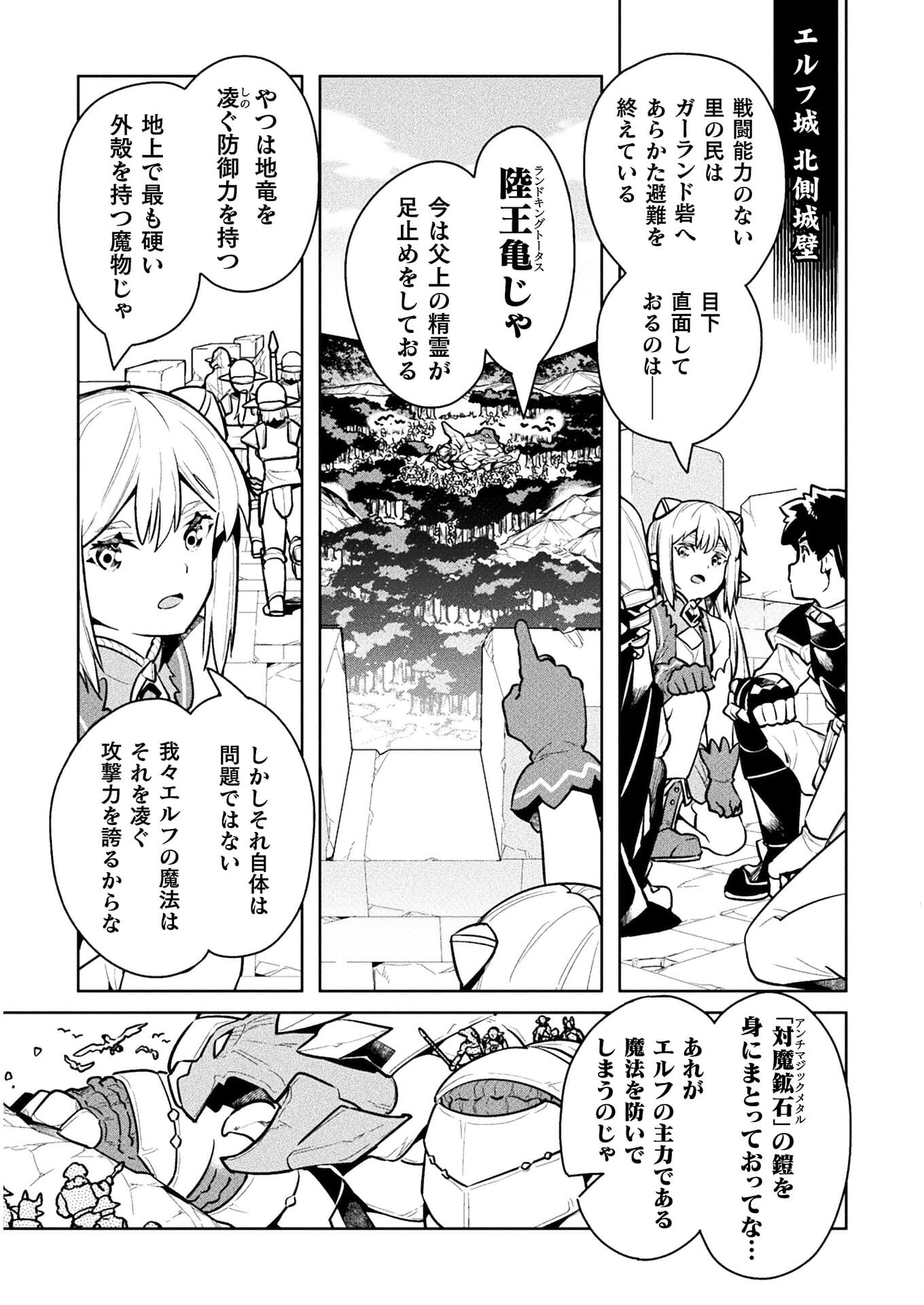 ニートだけどハロワにいったら異世界につれてかれた - 第40話 - Page 17