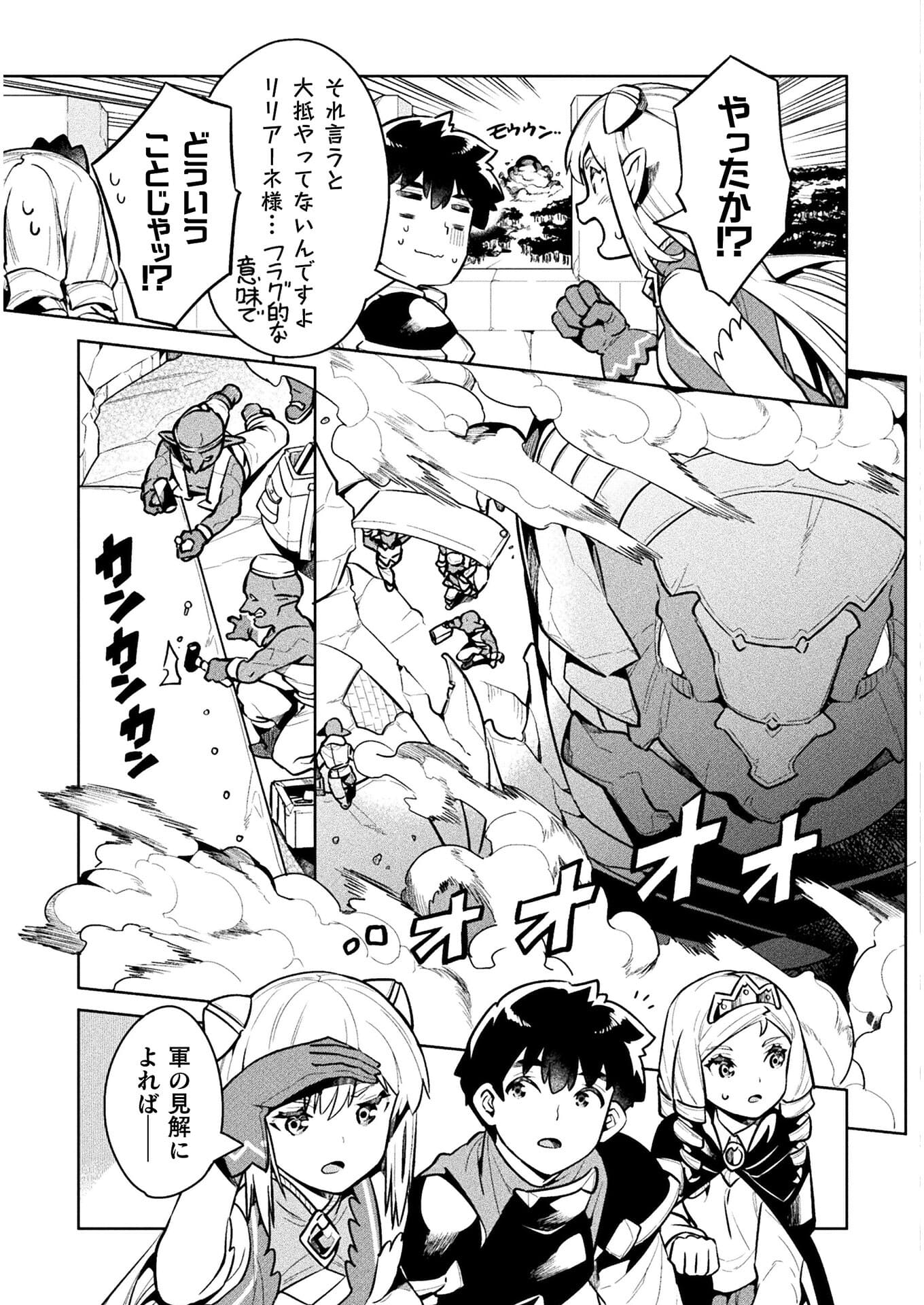 ニートだけどハロワにいったら異世界につれてかれた - 第40話 - Page 21