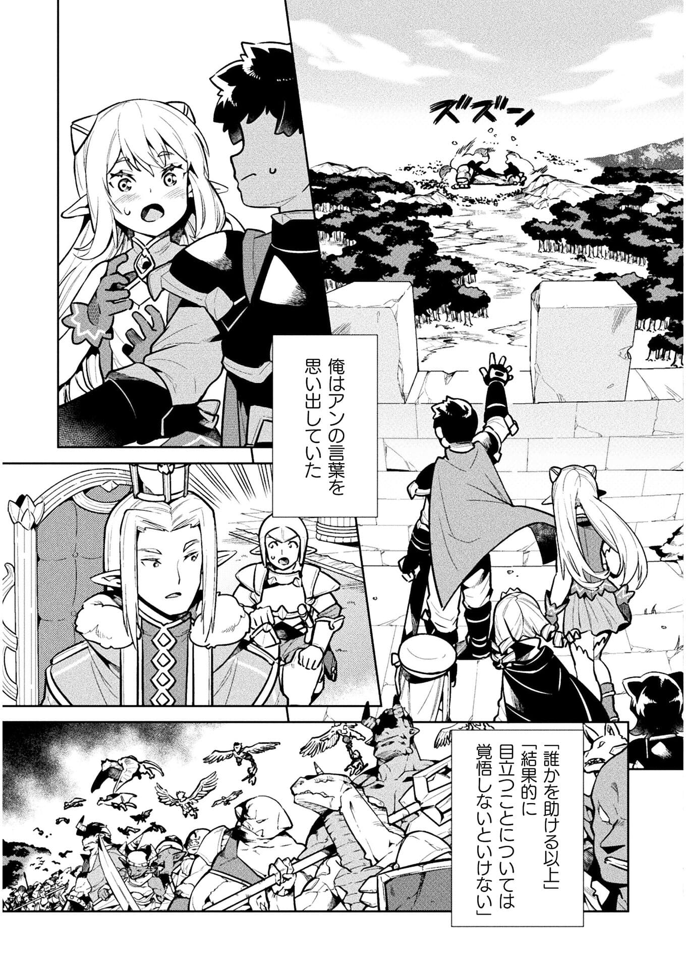 ニートだけどハロワにいったら異世界につれてかれた - 第40話 - Page 29