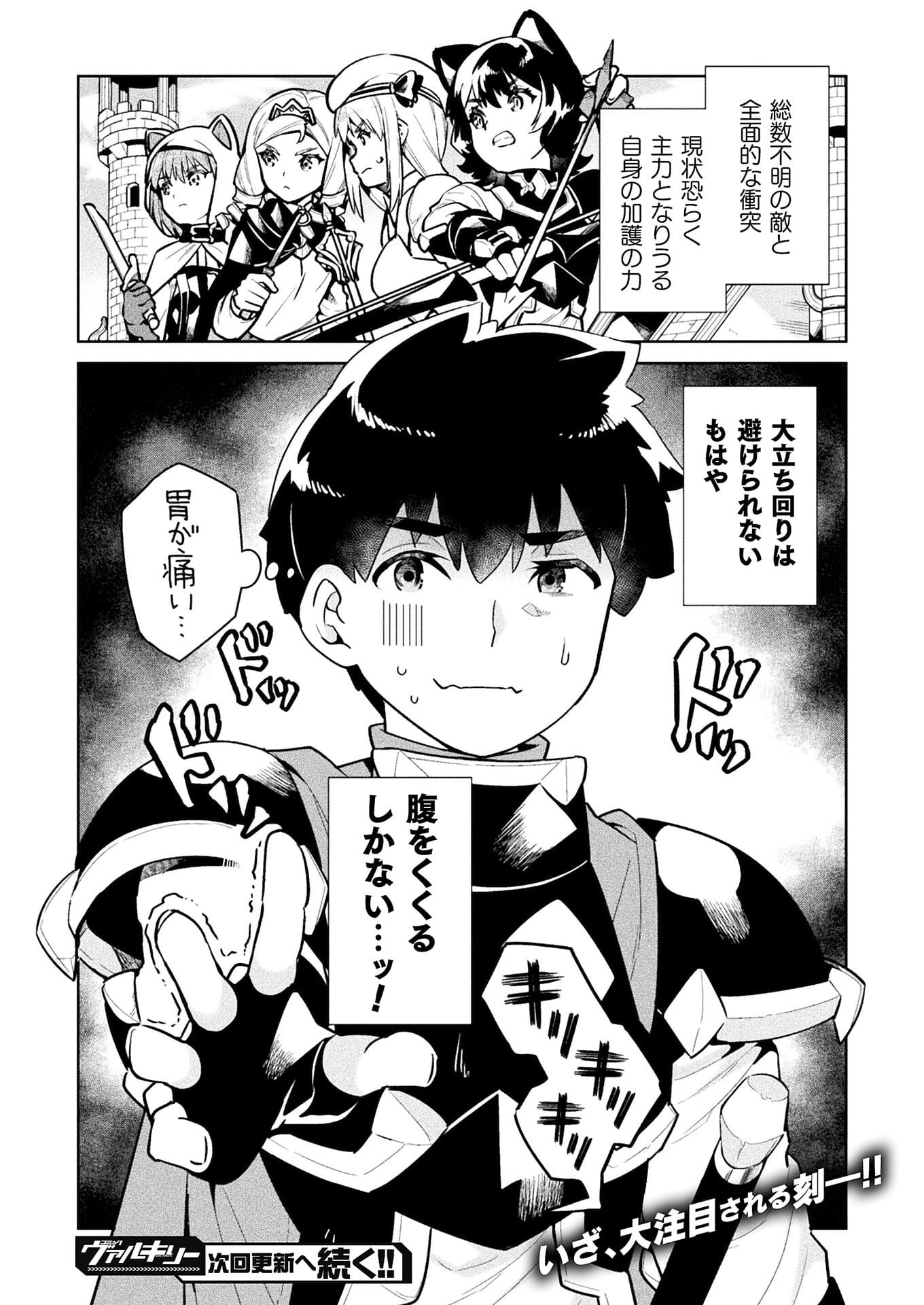 ニートだけどハロワにいったら異世界につれてかれた - 第40話 - Page 30