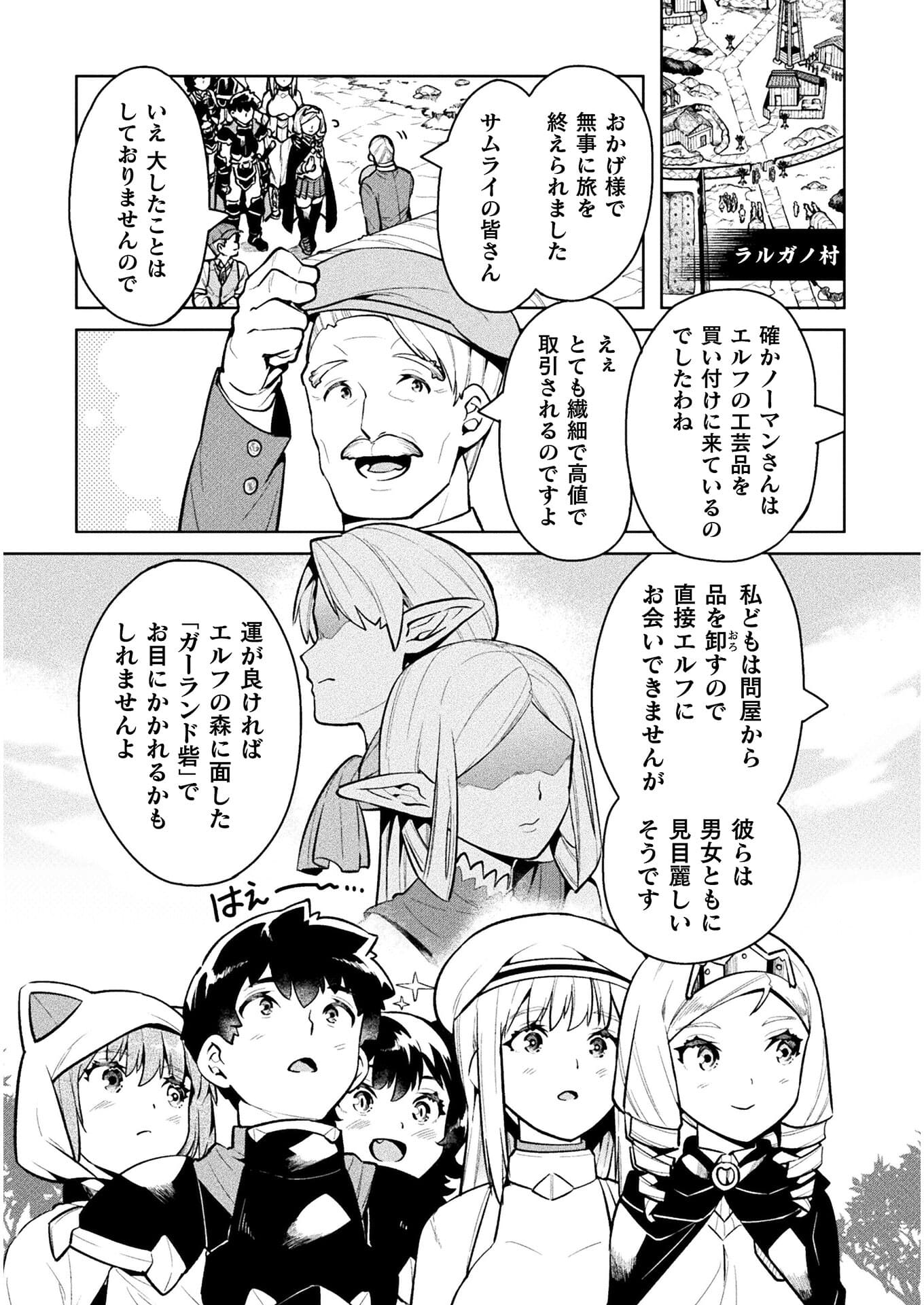 ニートだけどハロワにいったら異世界につれてかれた - 第39話 - Page 2