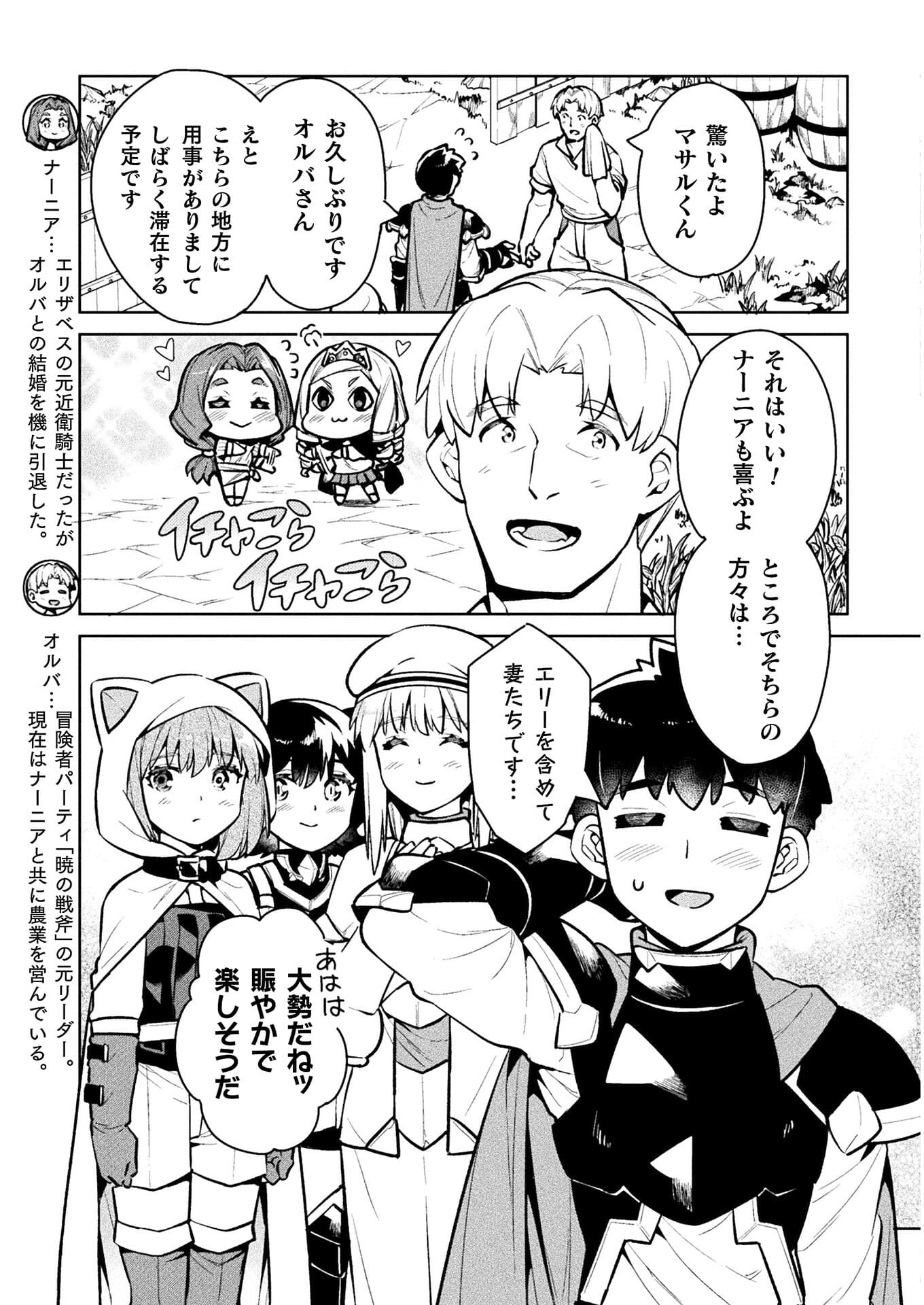 ニートだけどハロワにいったら異世界につれてかれた - 第39話 - Page 5