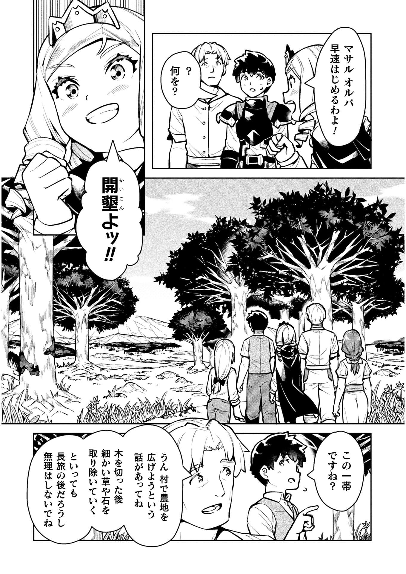 ニートだけどハロワにいったら異世界につれてかれた - 第39話 - Page 6