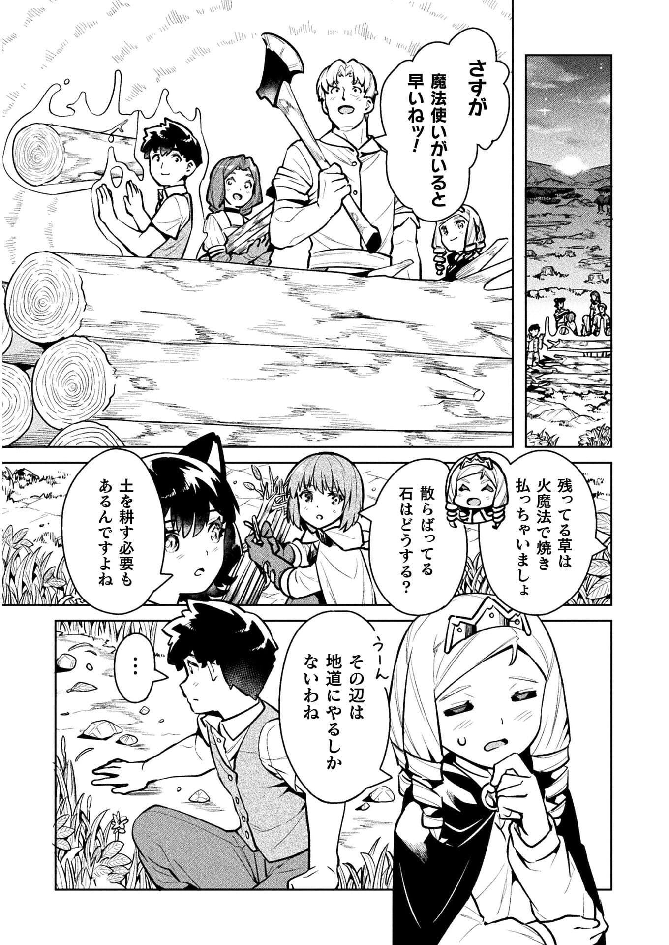 ニートだけどハロワにいったら異世界につれてかれた - 第39話 - Page 8