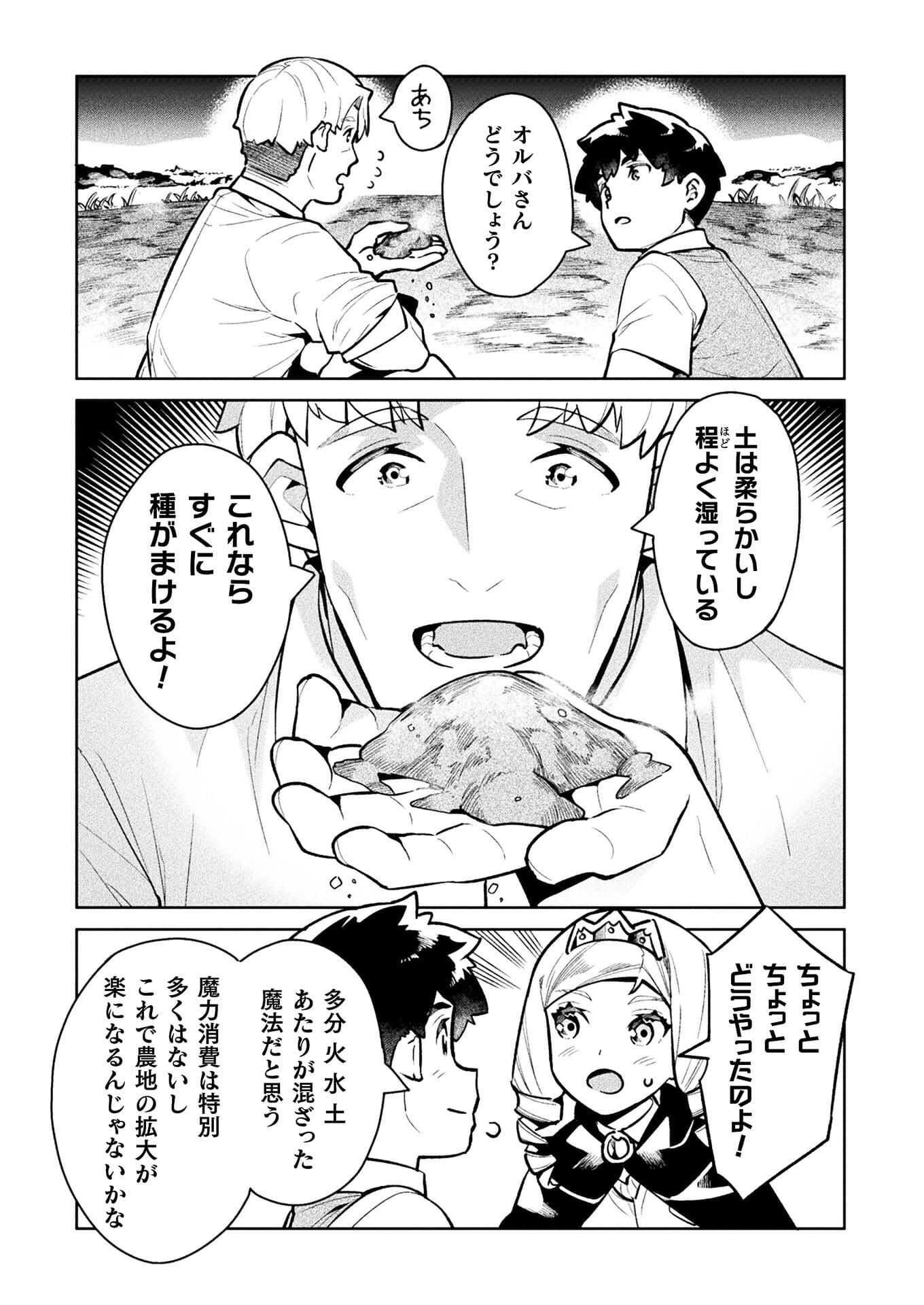 ニートだけどハロワにいったら異世界につれてかれた - 第39話 - Page 12