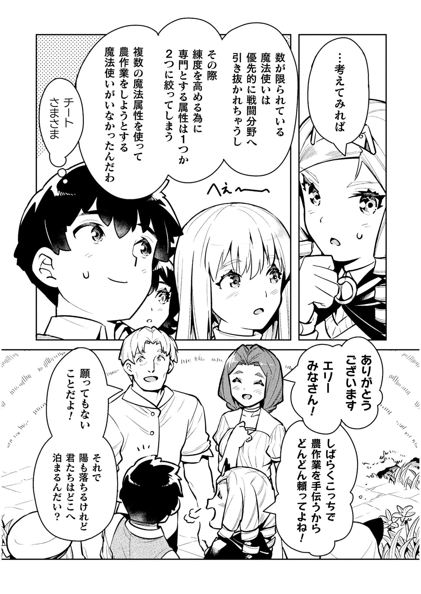 ニートだけどハロワにいったら異世界につれてかれた - 第39話 - Page 13