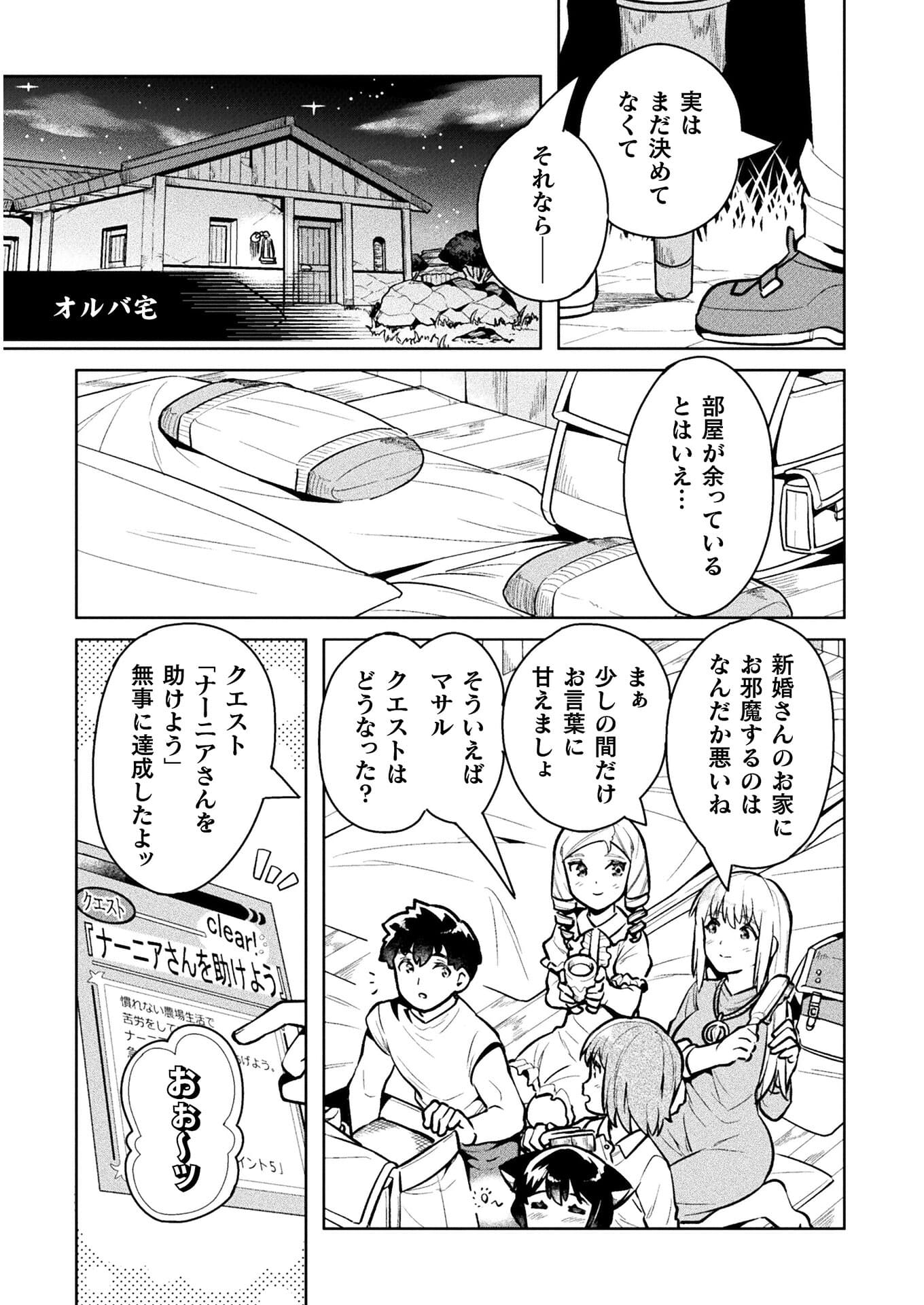 ニートだけどハロワにいったら異世界につれてかれた - 第39話 - Page 14