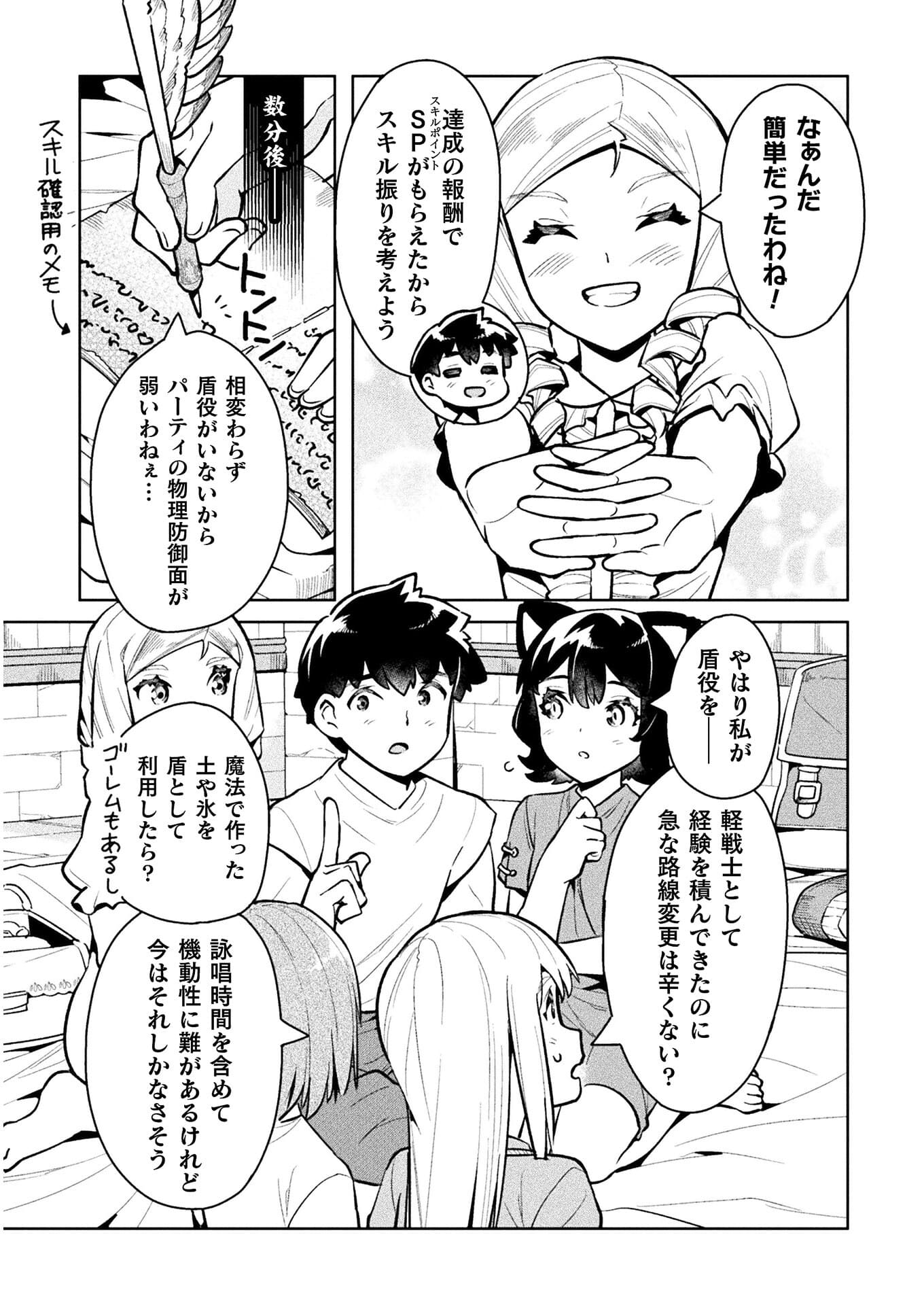 ニートだけどハロワにいったら異世界につれてかれた - 第39話 - Page 15