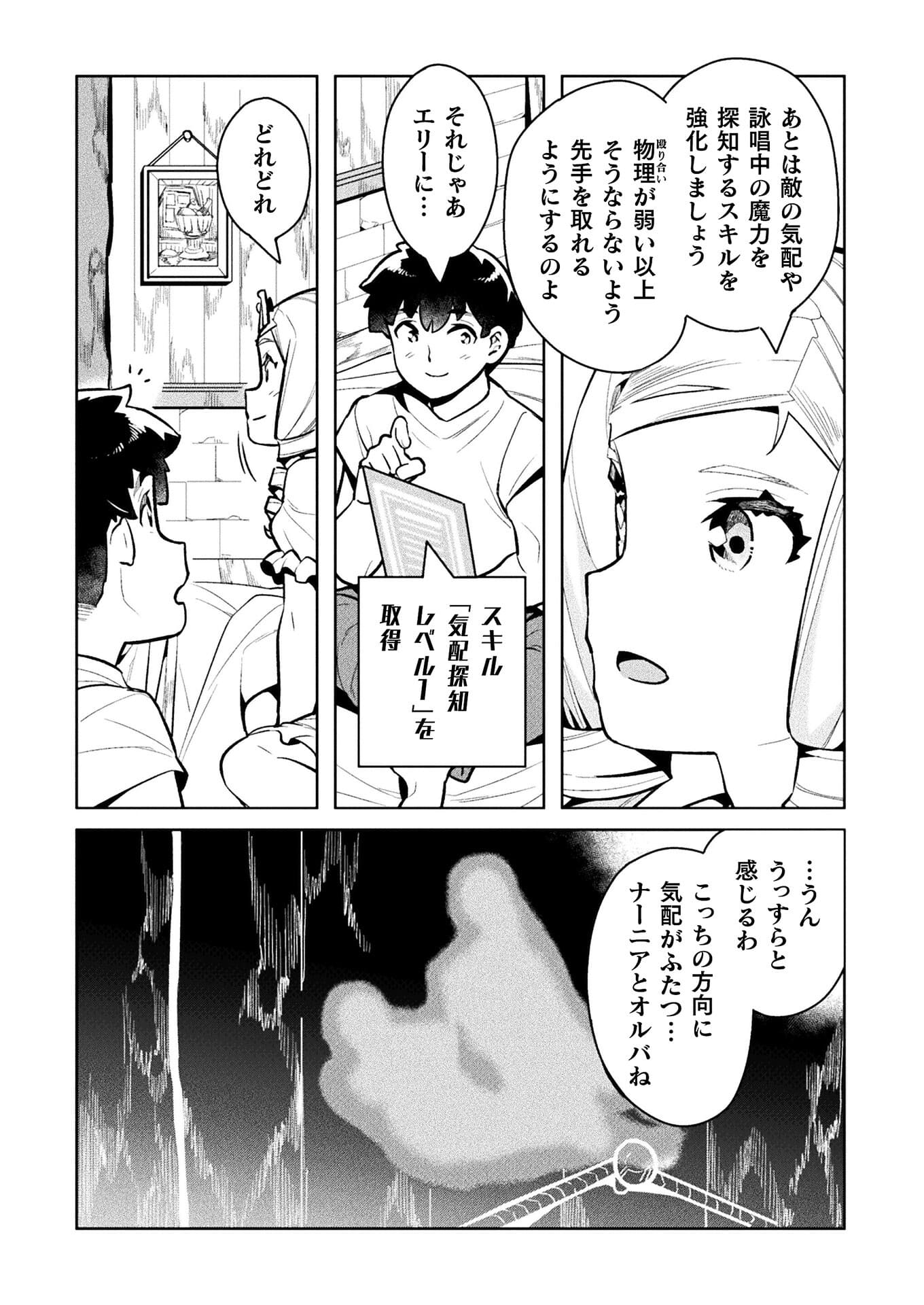 ニートだけどハロワにいったら異世界につれてかれた - 第39話 - Page 16