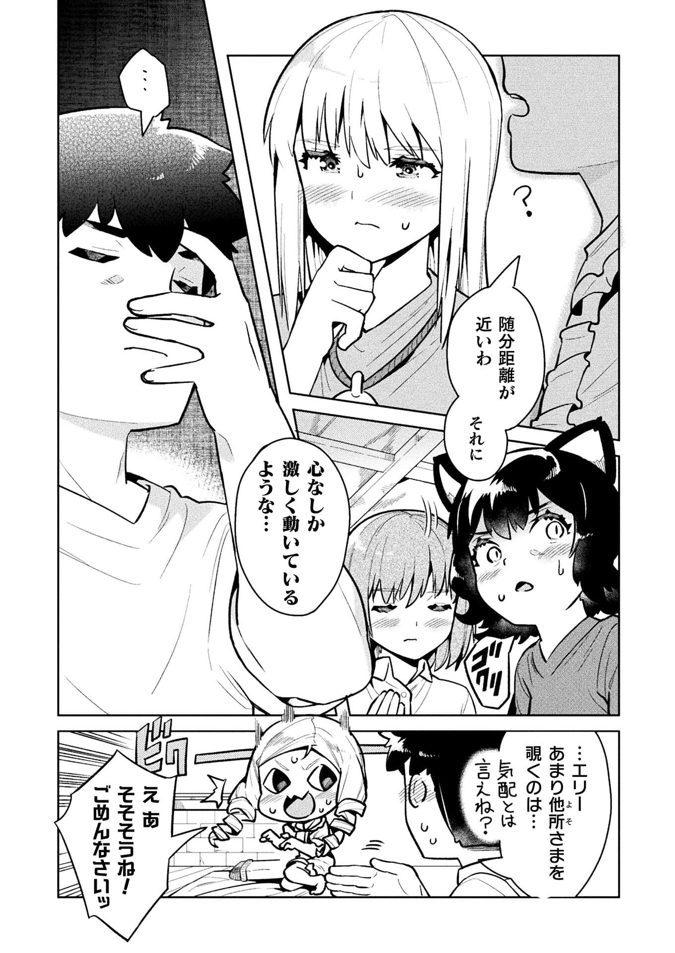 ニートだけどハロワにいったら異世界につれてかれた - 第39話 - Page 17