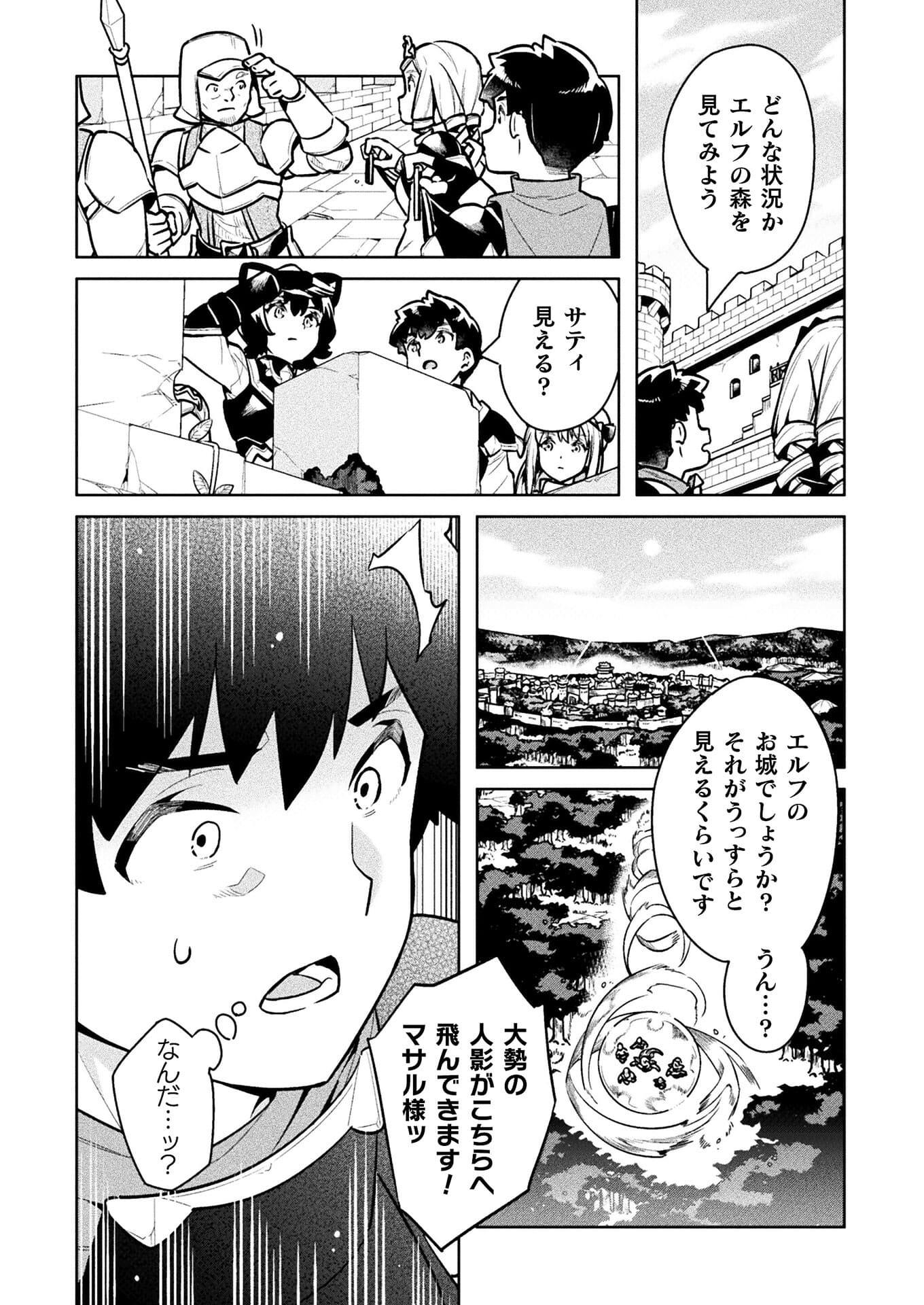 ニートだけどハロワにいったら異世界につれてかれた - 第39話 - Page 22