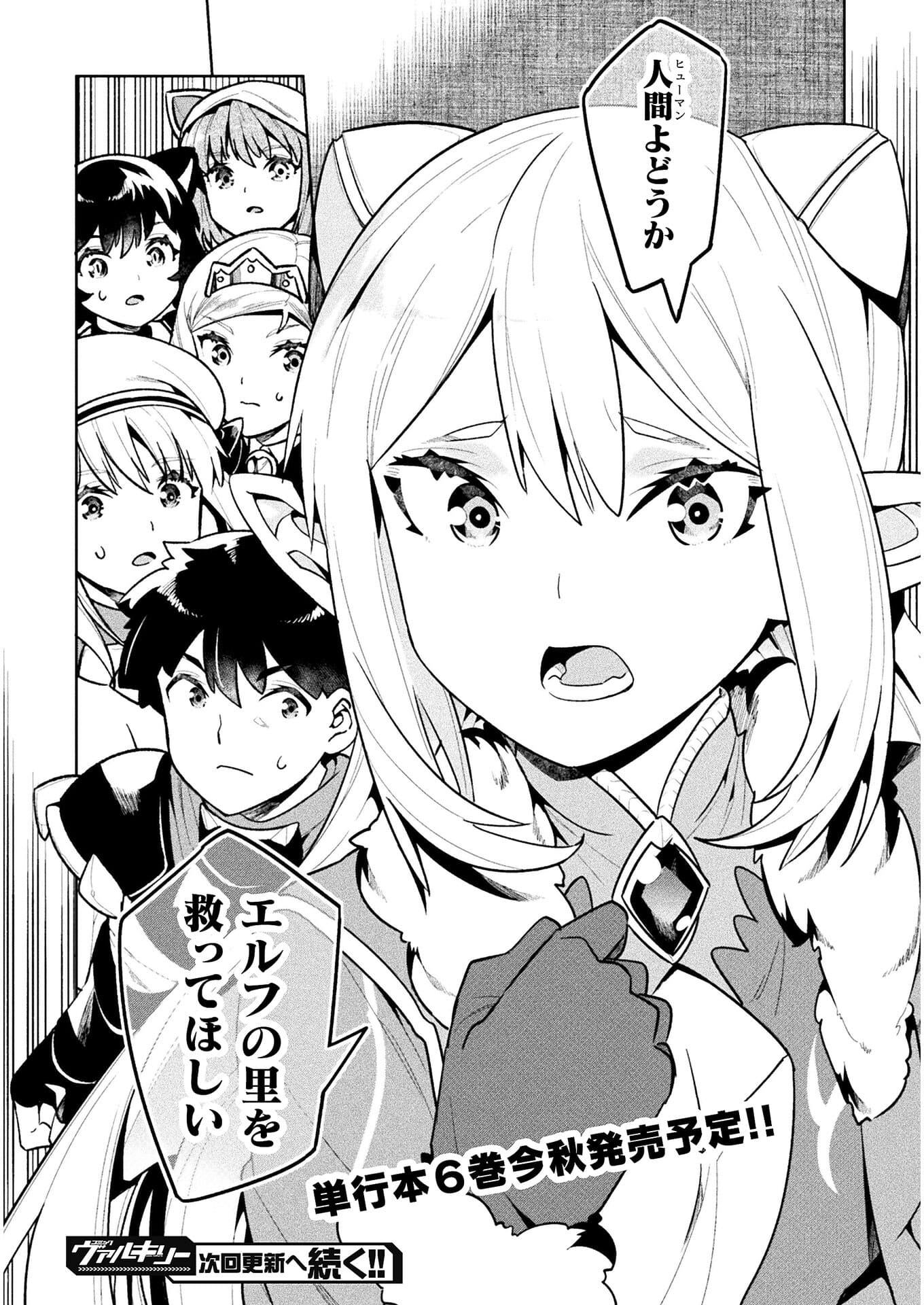 ニートだけどハロワにいったら異世界につれてかれた - 第39話 - Page 28