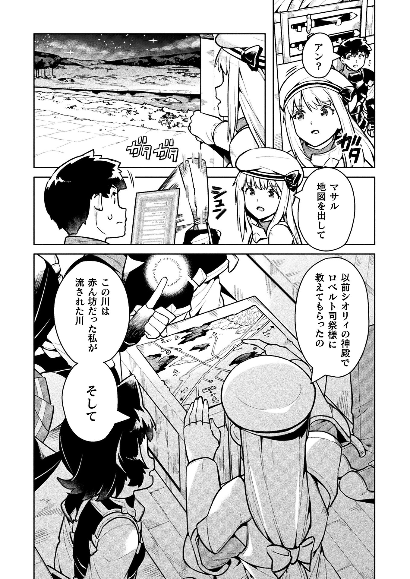 ニートだけどハロワにいったら異世界につれてかれた - 第38話 - Page 4