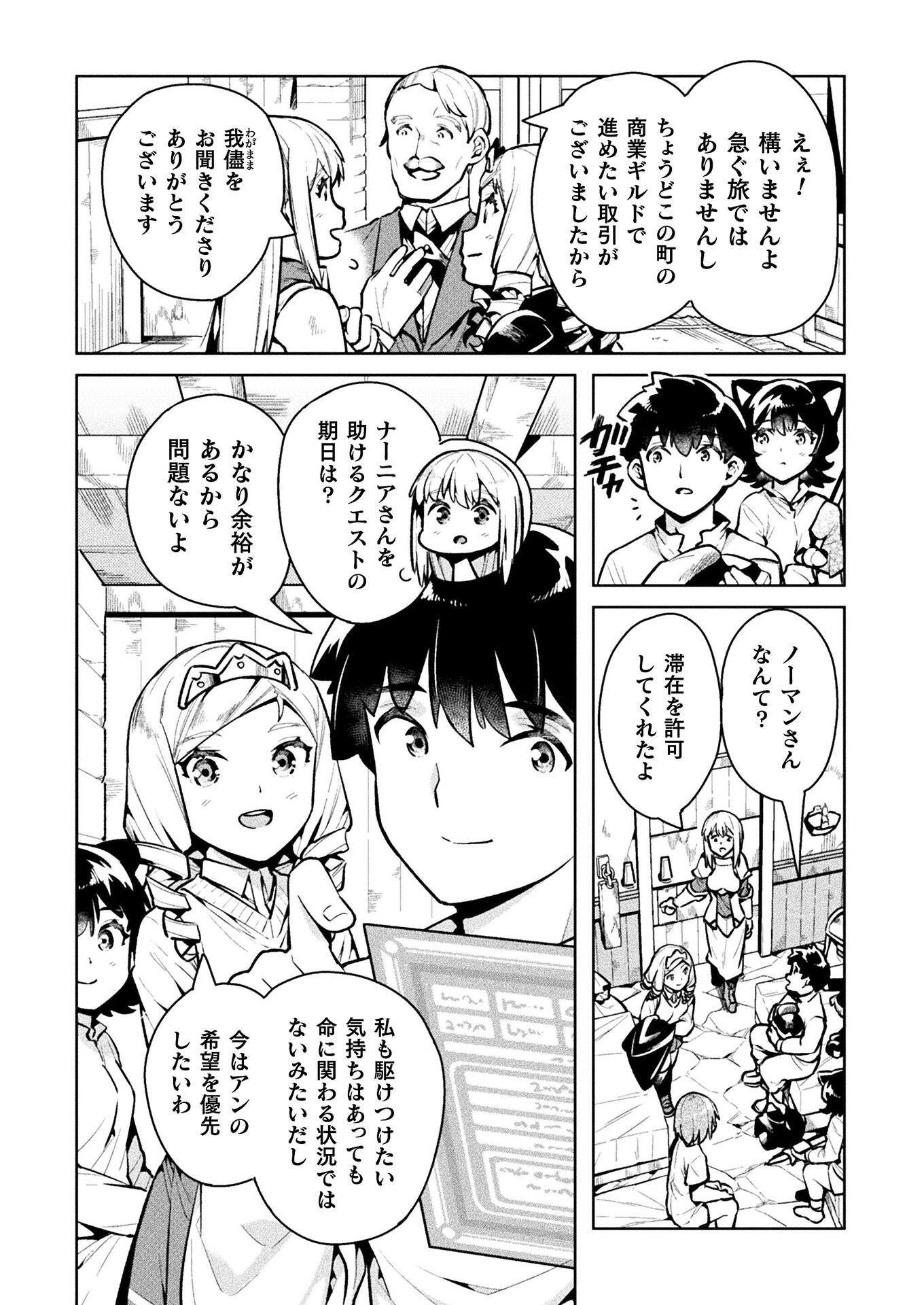 ニートだけどハロワにいったら異世界につれてかれた - 第38話 - Page 6