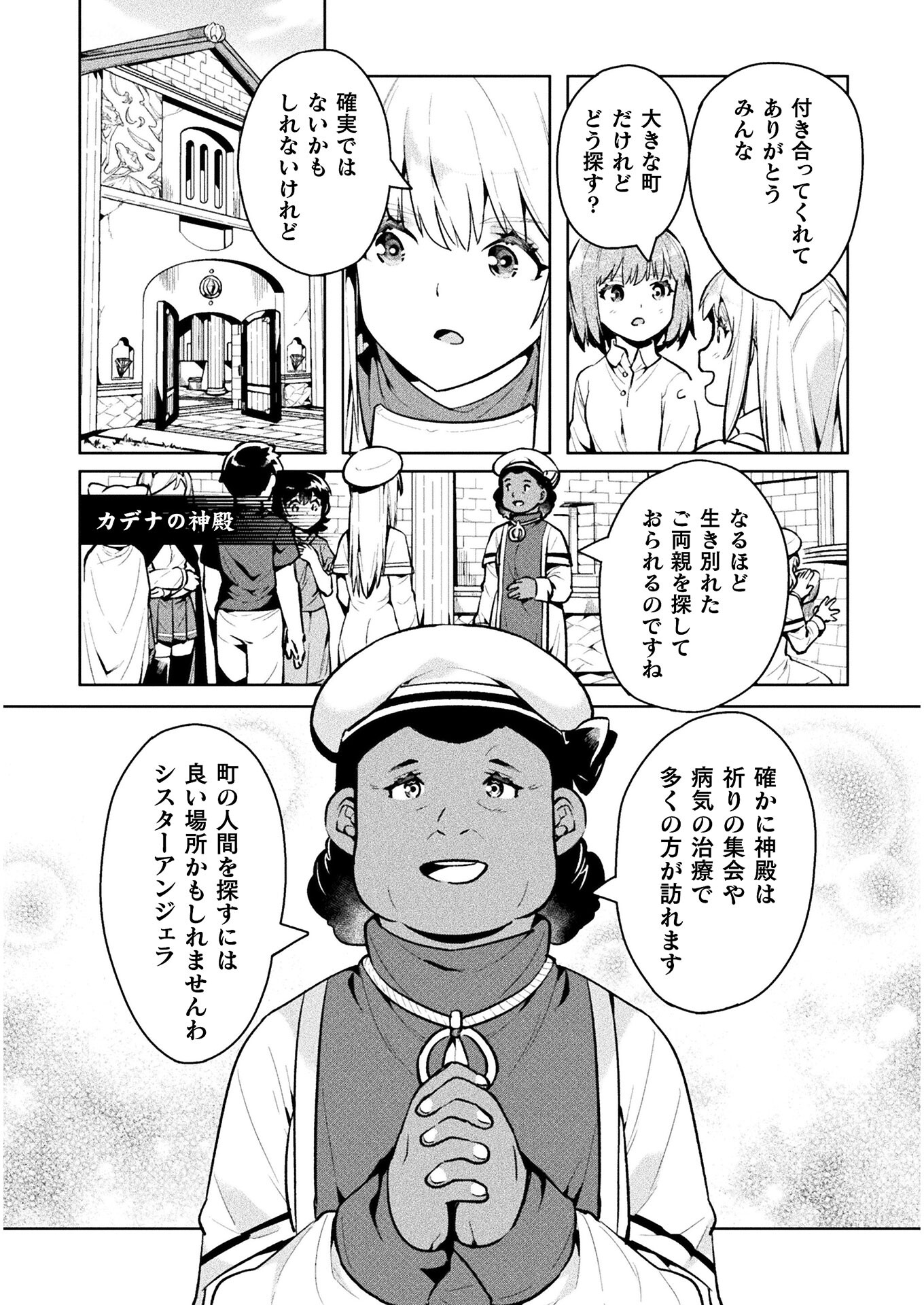 ニートだけどハロワにいったら異世界につれてかれた - 第38話 - Page 7