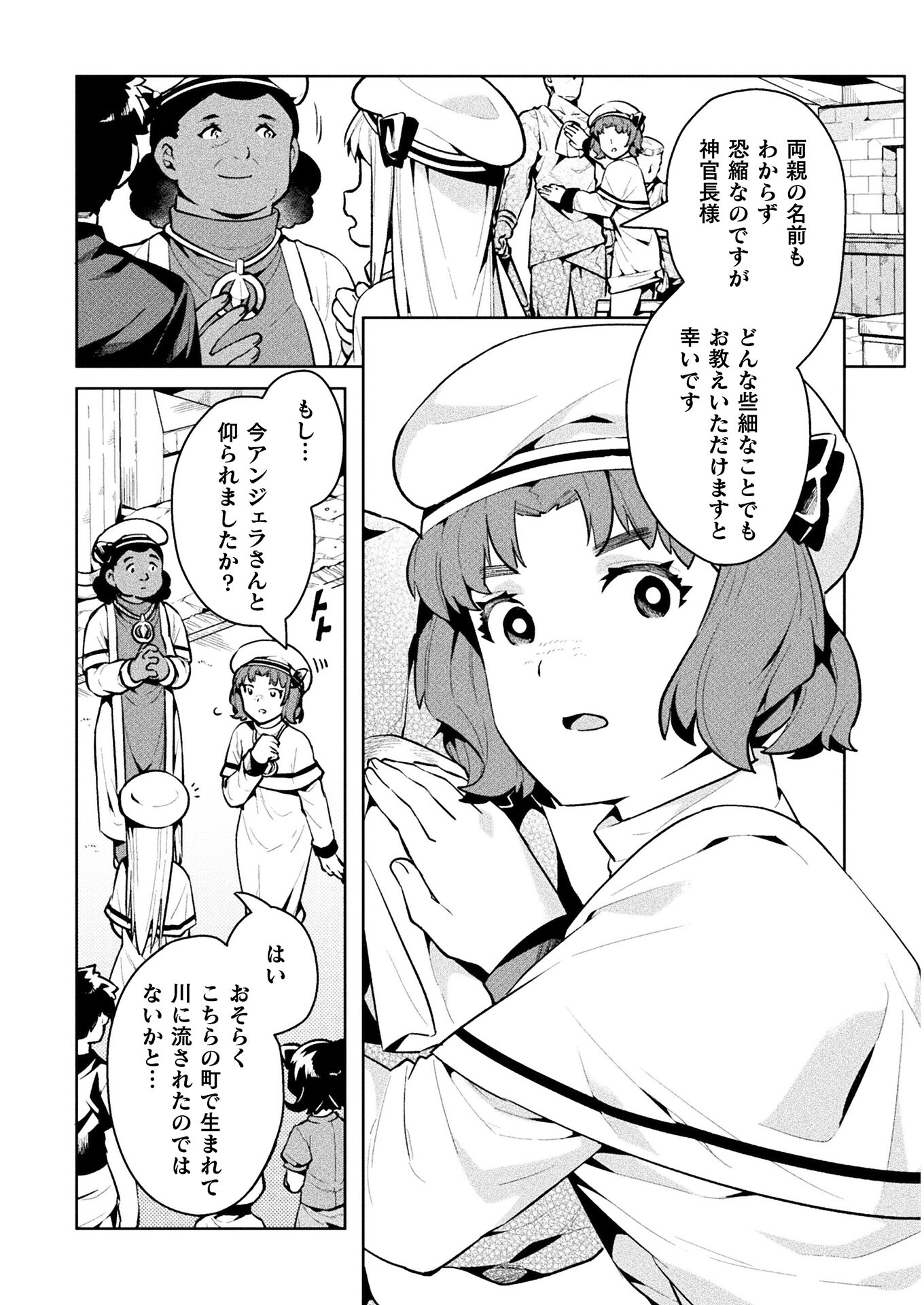 ニートだけどハロワにいったら異世界につれてかれた - 第38話 - Page 8