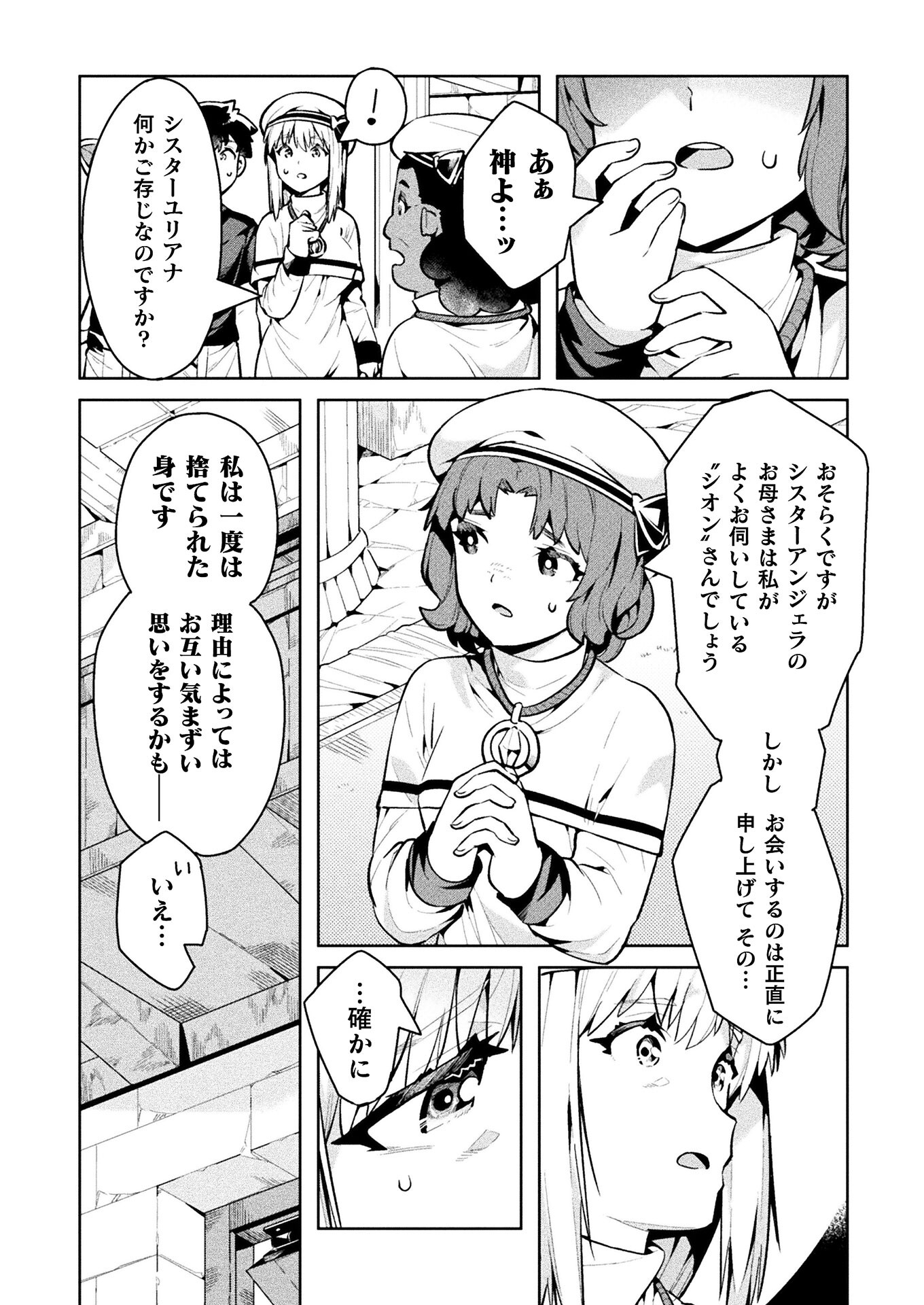 ニートだけどハロワにいったら異世界につれてかれた - 第38話 - Page 9