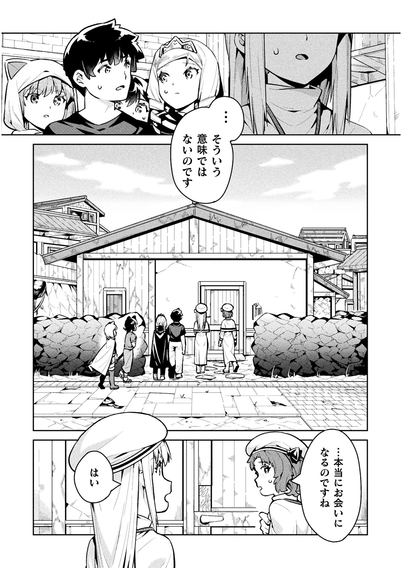 ニートだけどハロワにいったら異世界につれてかれた - 第38話 - Page 10