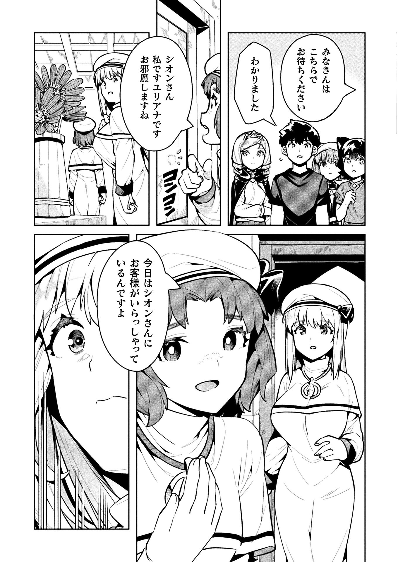 ニートだけどハロワにいったら異世界につれてかれた - 第38話 - Page 11