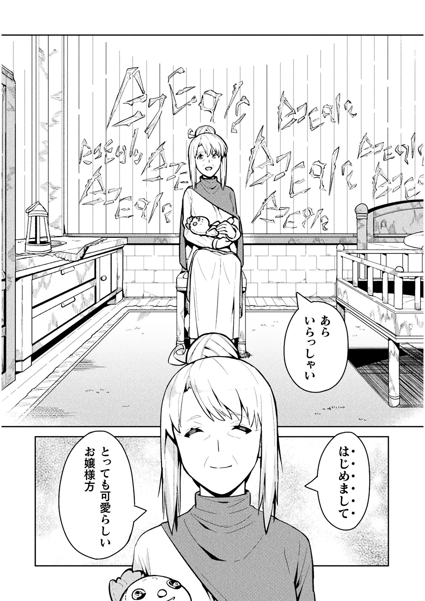 ニートだけどハロワにいったら異世界につれてかれた - 第38話 - Page 12