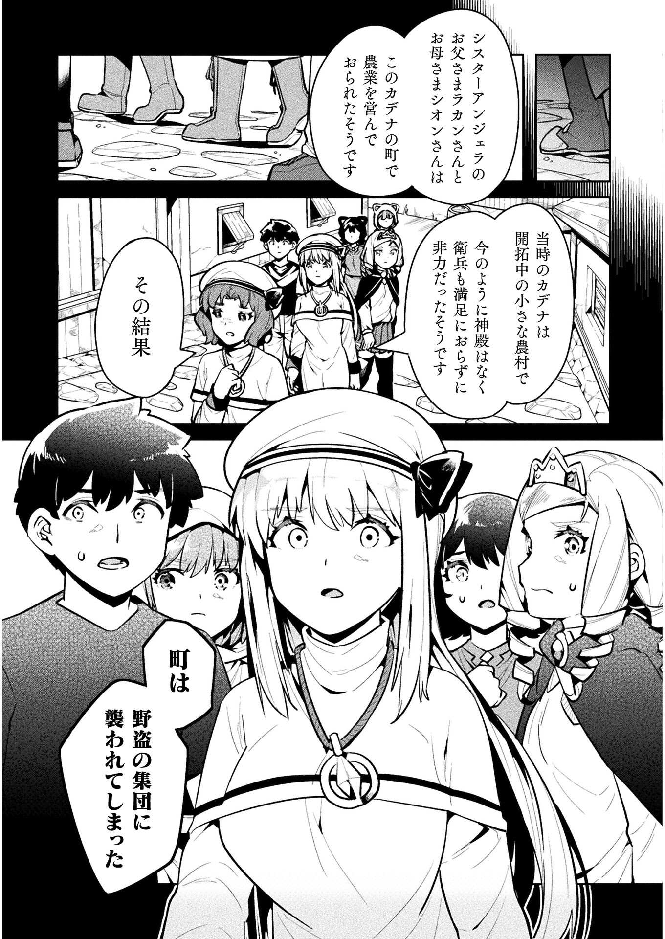 ニートだけどハロワにいったら異世界につれてかれた - 第38話 - Page 13