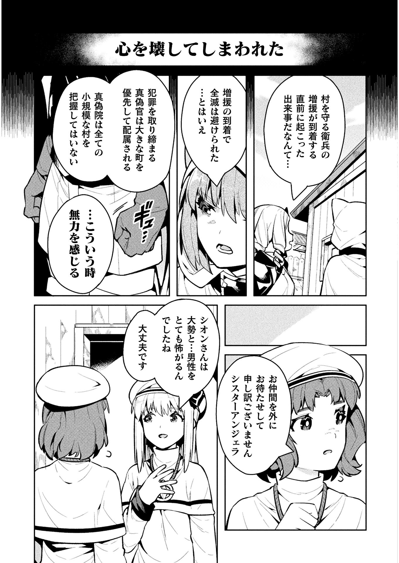 ニートだけどハロワにいったら異世界につれてかれた - 第38話 - Page 15