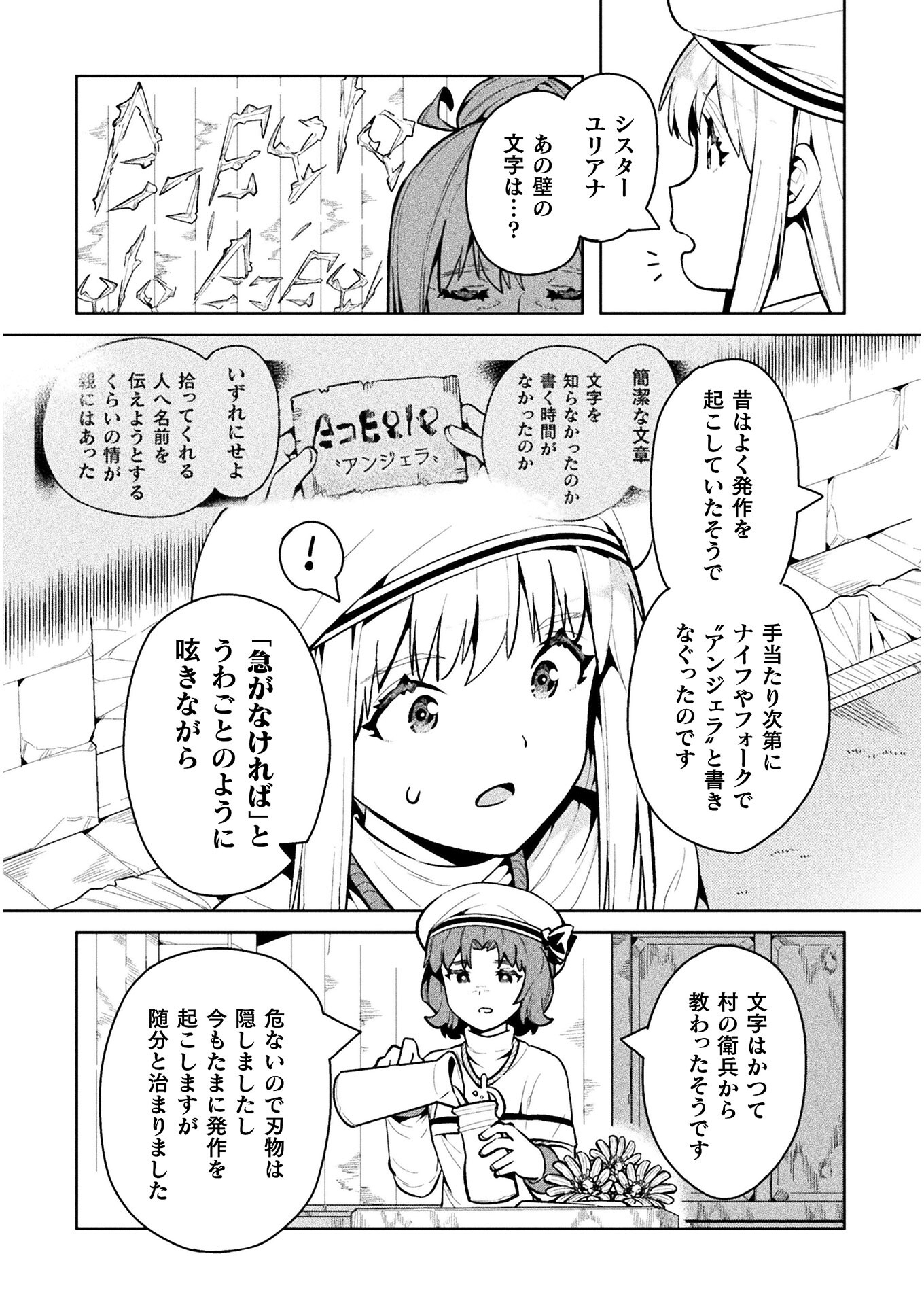 ニートだけどハロワにいったら異世界につれてかれた - 第38話 - Page 16