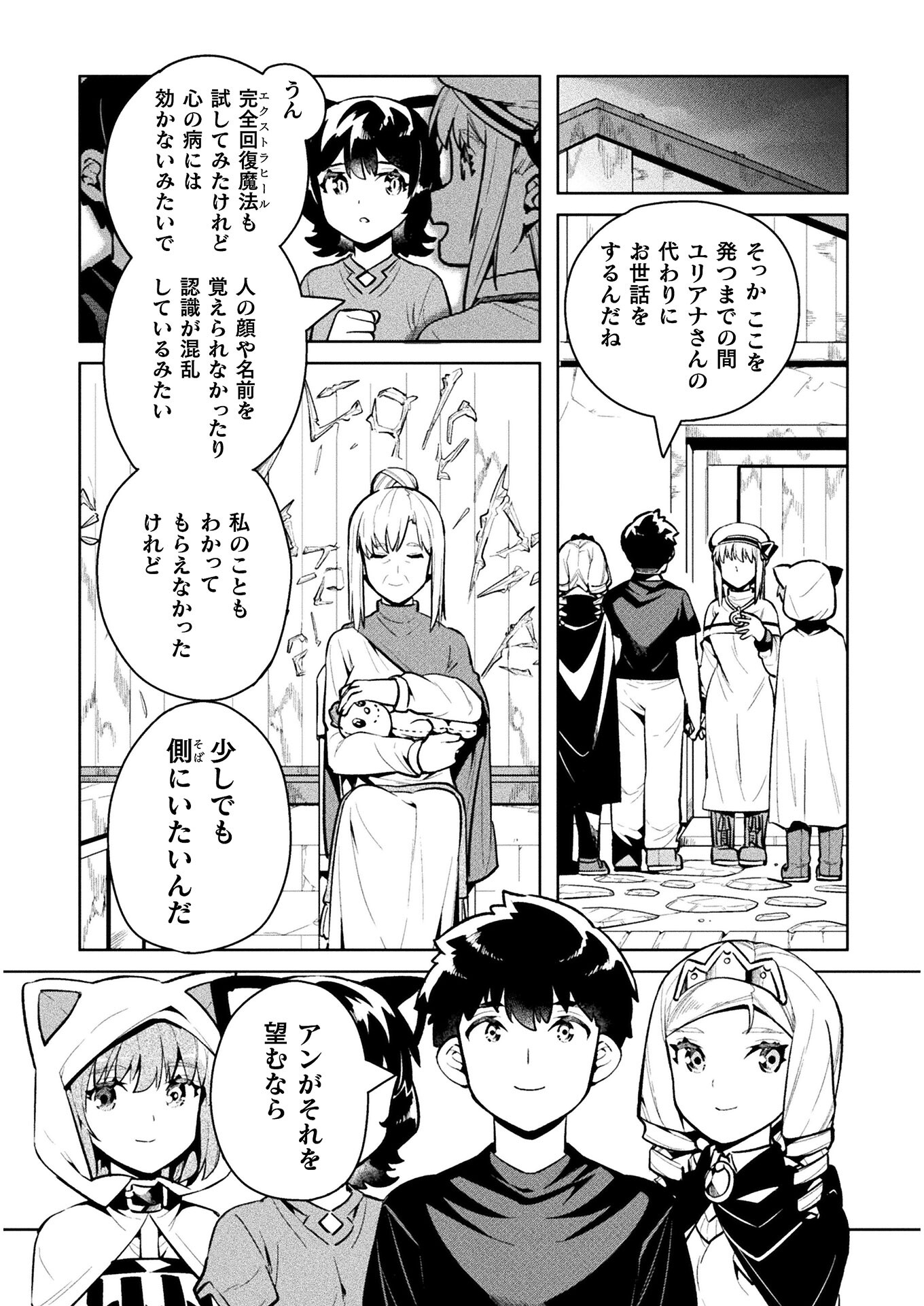 ニートだけどハロワにいったら異世界につれてかれた - 第38話 - Page 19