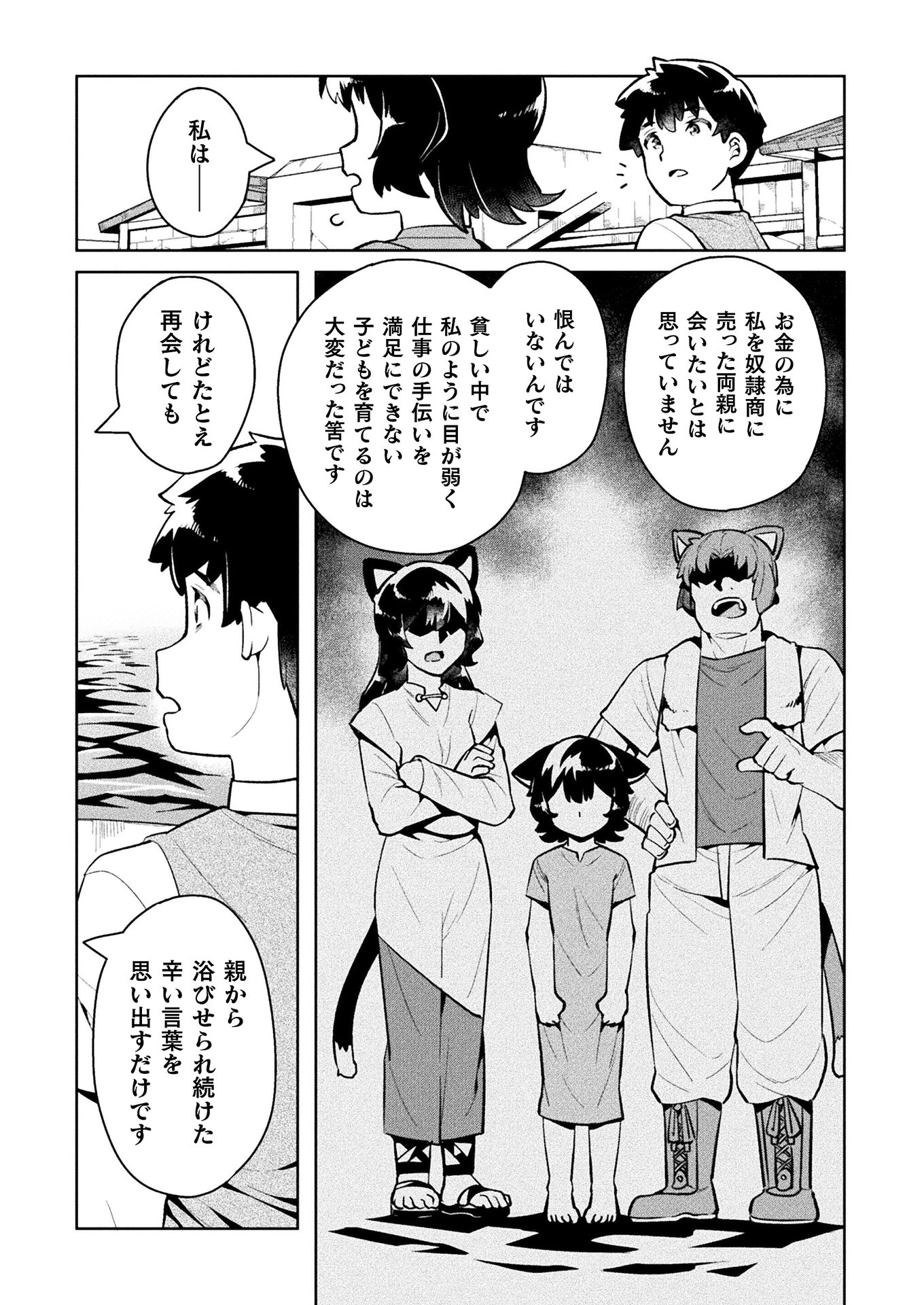 ニートだけどハロワにいったら異世界につれてかれた - 第38話 - Page 22