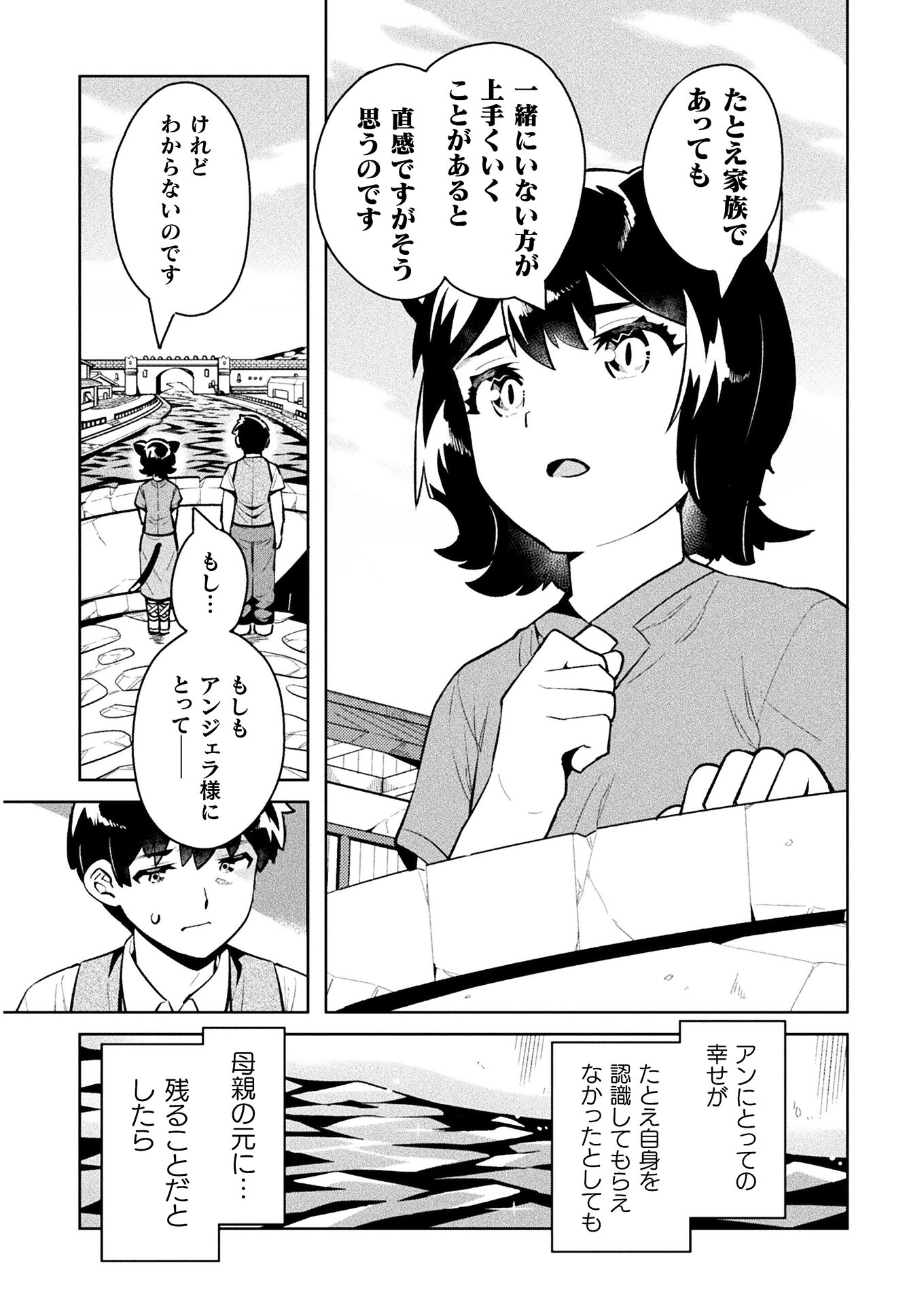 ニートだけどハロワにいったら異世界につれてかれた - 第38話 - Page 23