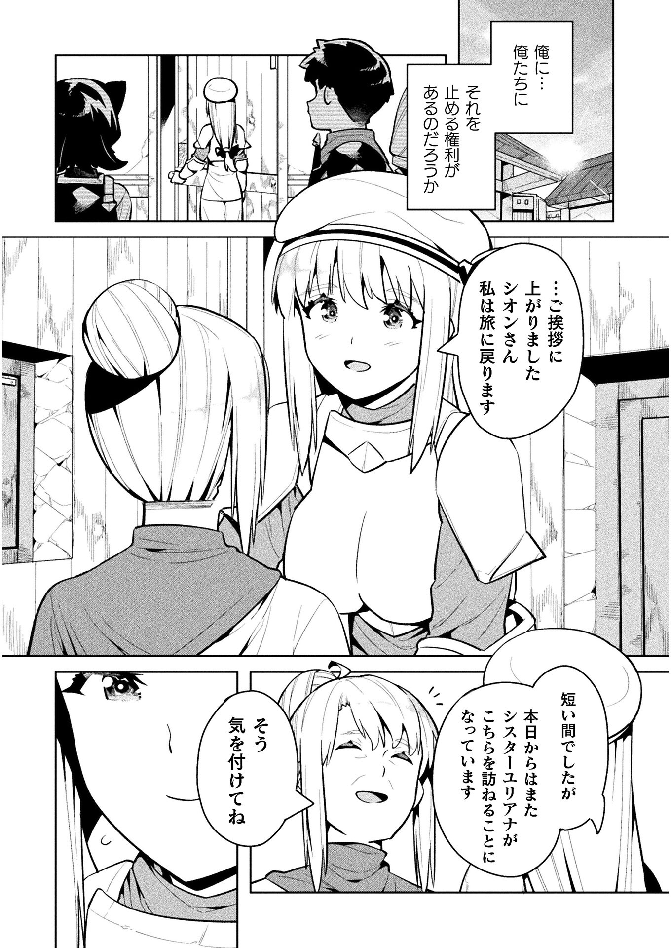 ニートだけどハロワにいったら異世界につれてかれた - 第38話 - Page 24