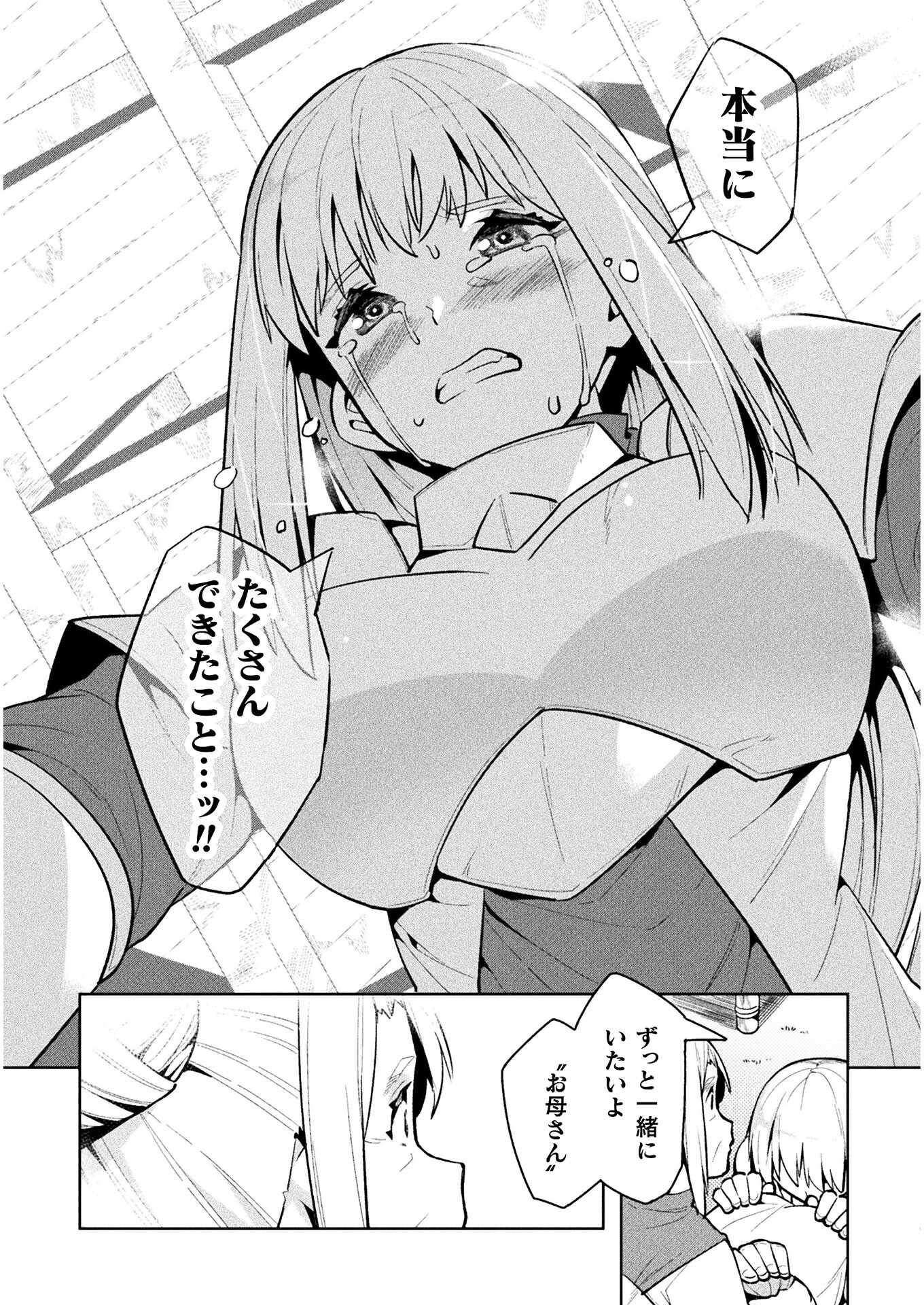 ニートだけどハロワにいったら異世界につれてかれた - 第38話 - Page 27