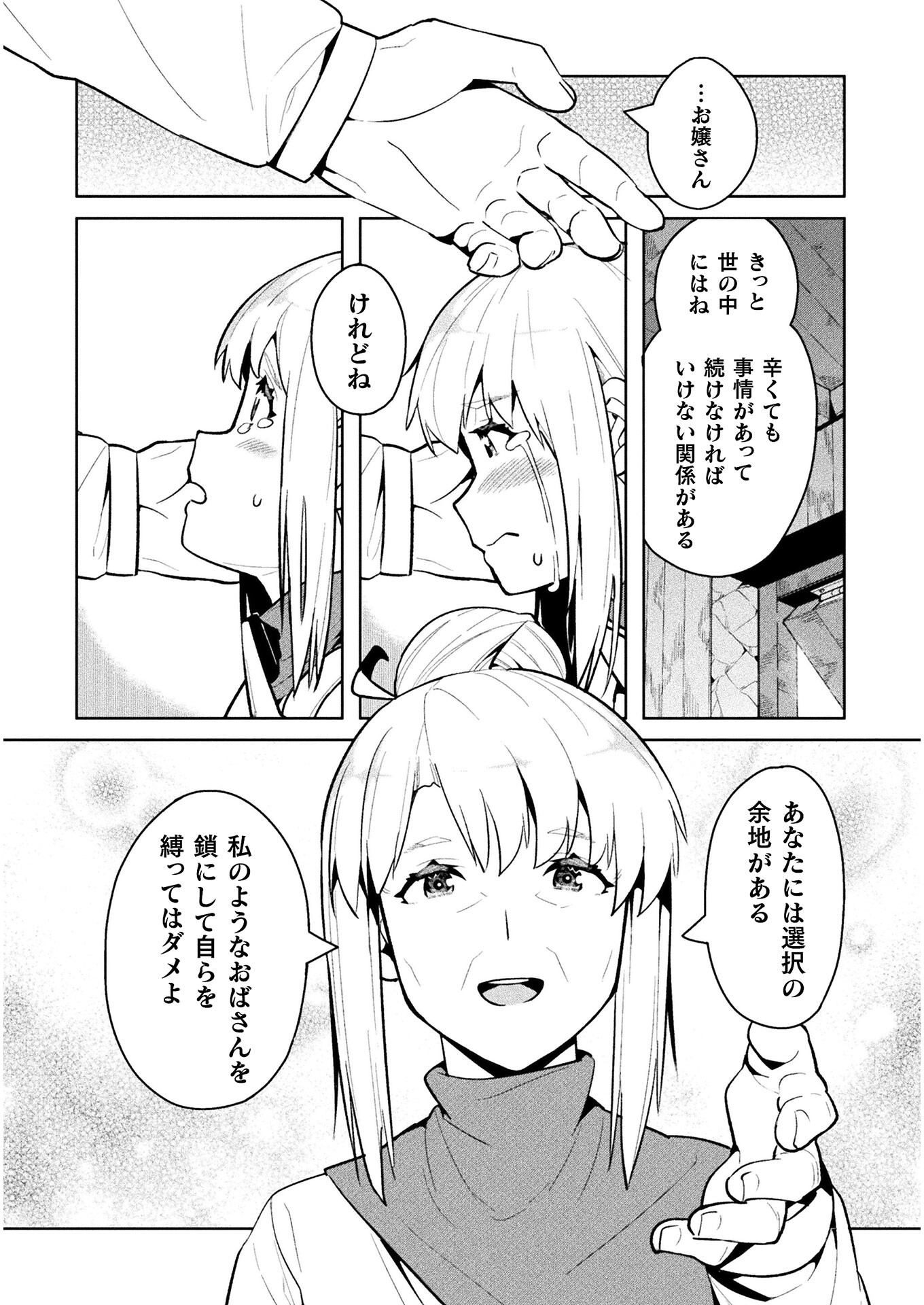 ニートだけどハロワにいったら異世界につれてかれた - 第38話 - Page 28