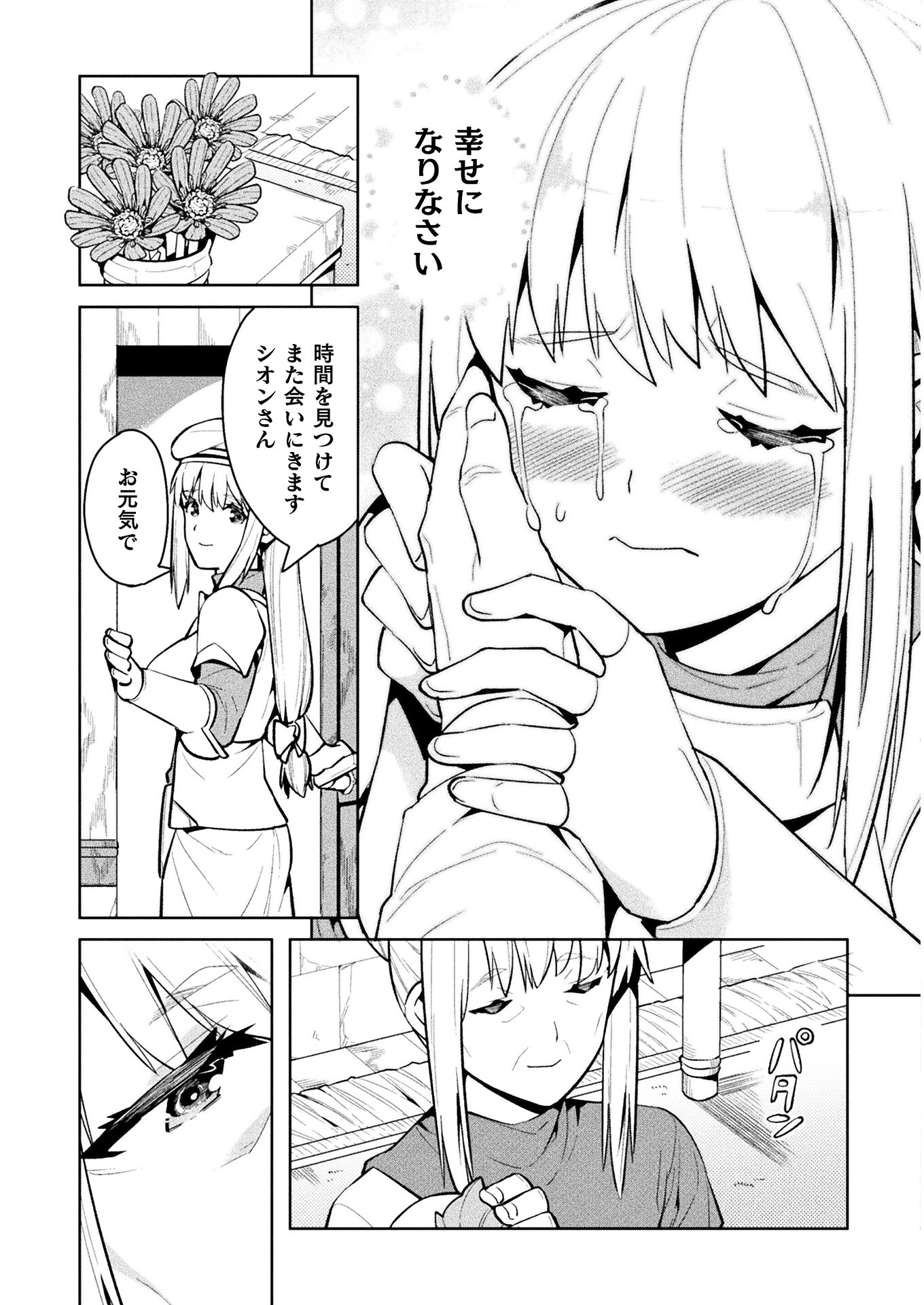 ニートだけどハロワにいったら異世界につれてかれた - 第38話 - Page 29