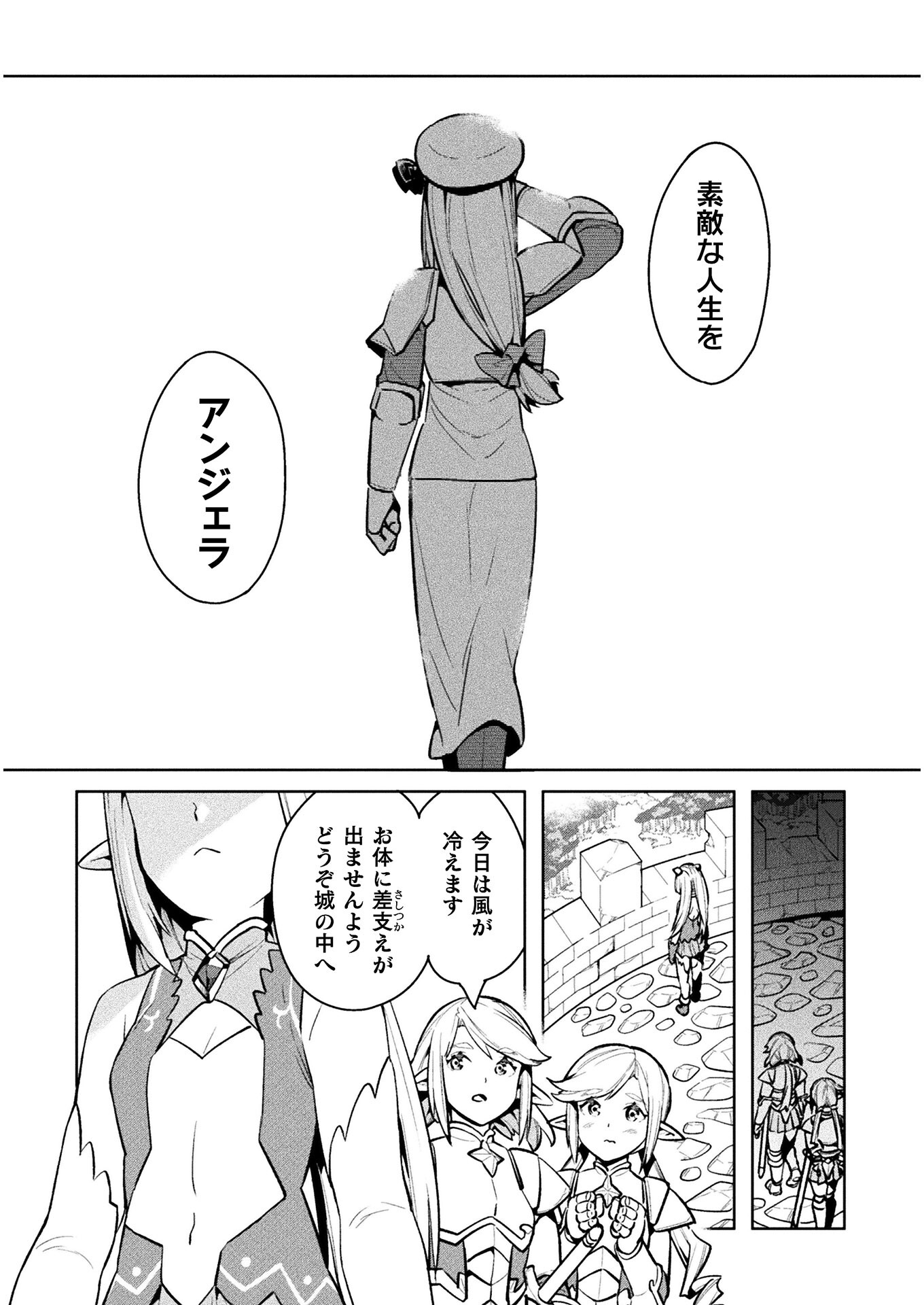 ニートだけどハロワにいったら異世界につれてかれた - 第38話 - Page 30