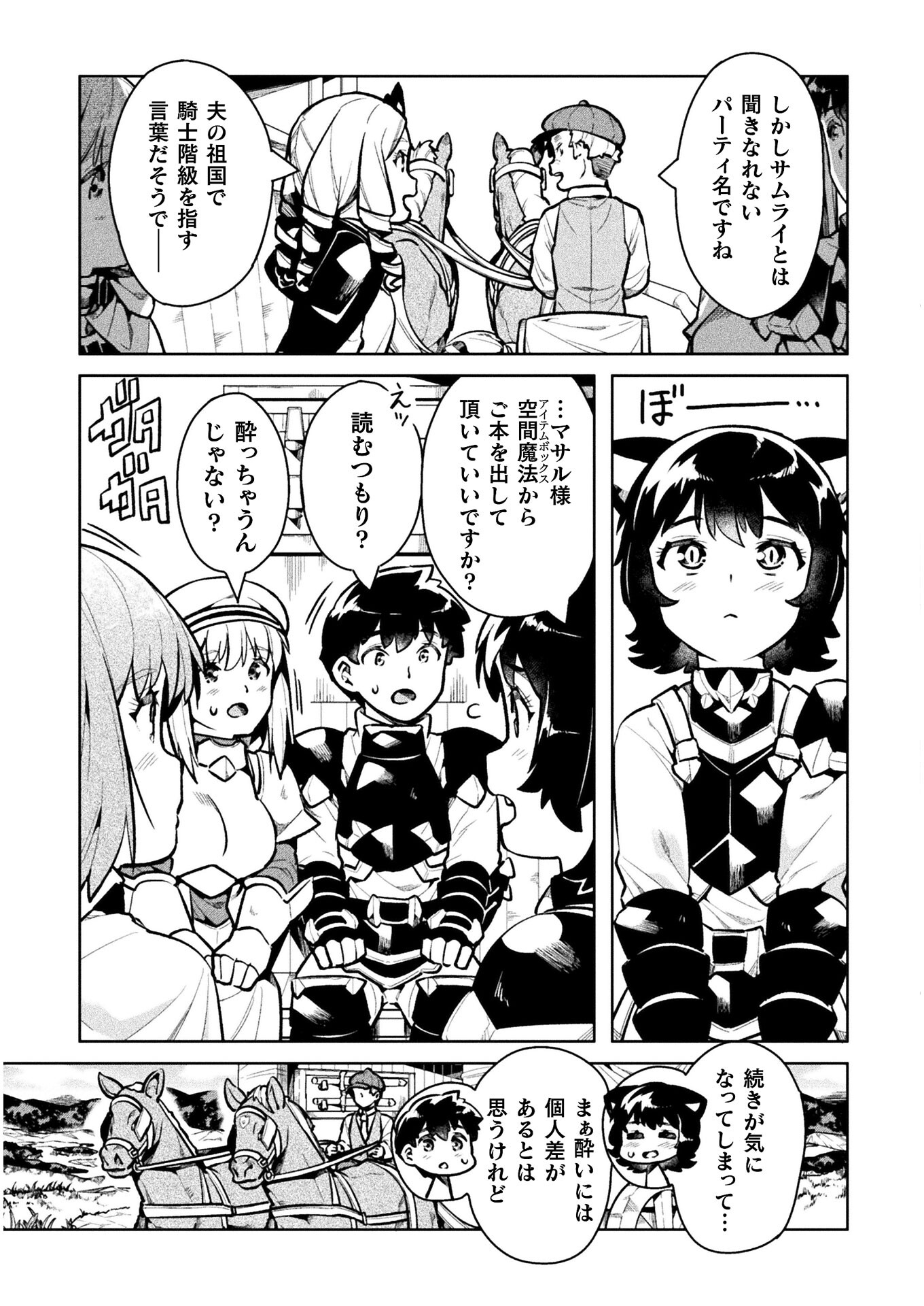 ニートだけどハロワにいったら異世界につれてかれた - 第37話 - Page 3