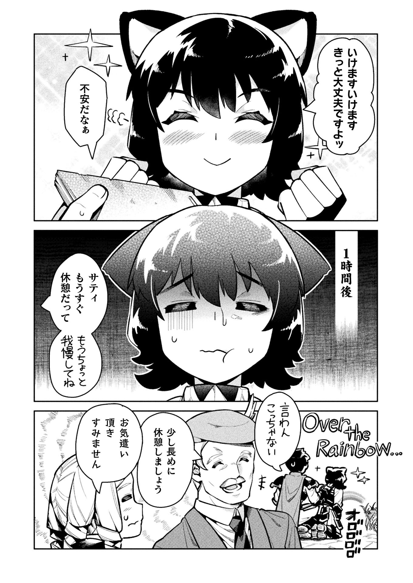 ニートだけどハロワにいったら異世界につれてかれた - 第37話 - Page 4