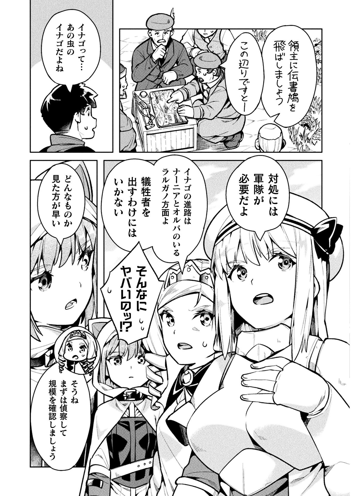 ニートだけどハロワにいったら異世界につれてかれた - 第37話 - Page 7