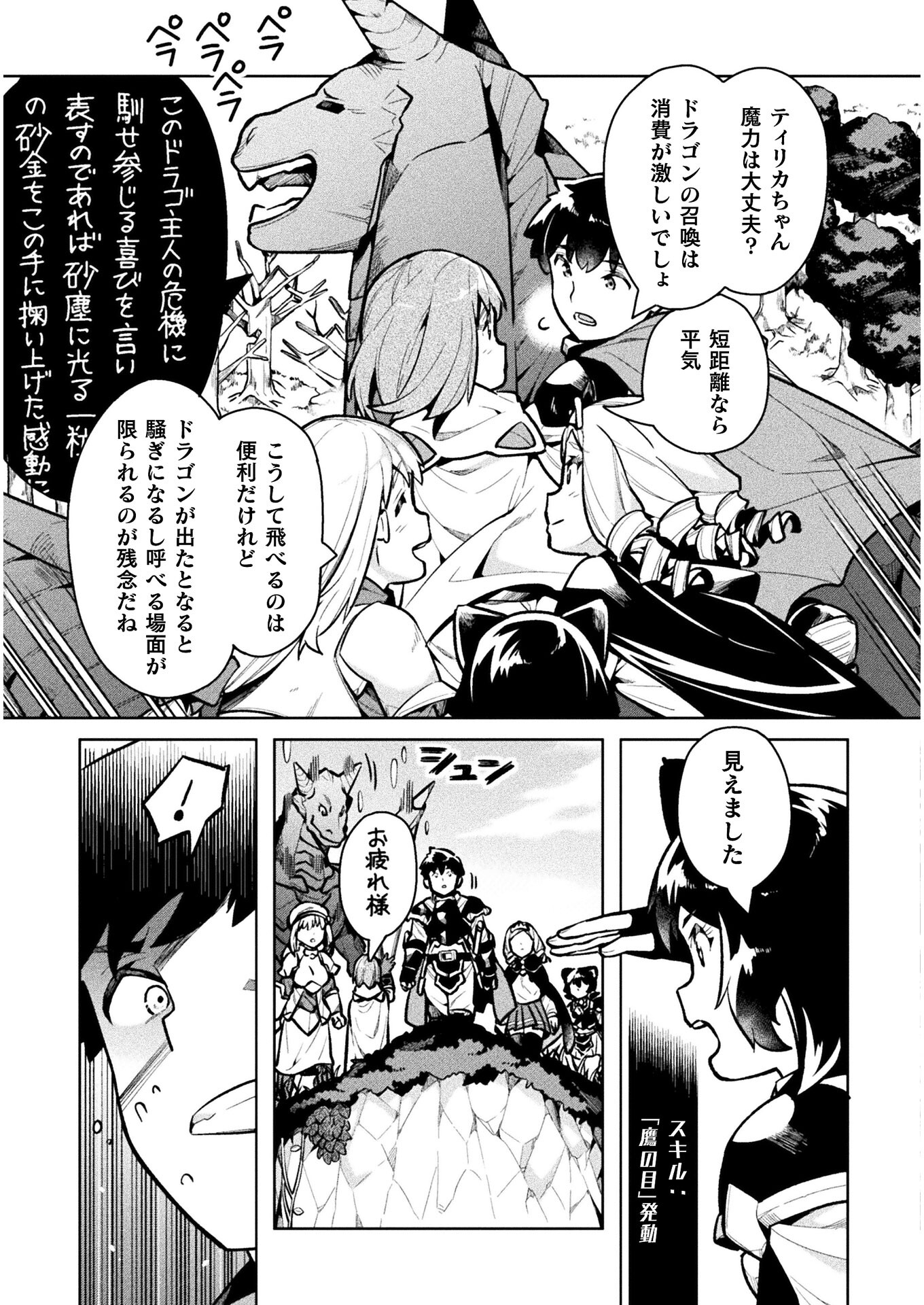 ニートだけどハロワにいったら異世界につれてかれた - 第37話 - Page 9