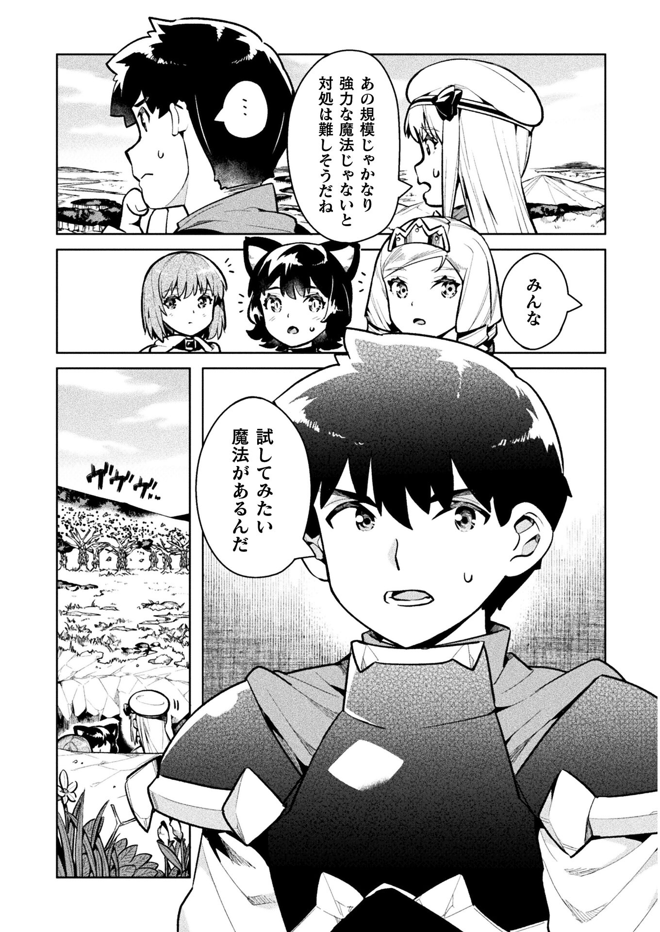 ニートだけどハロワにいったら異世界につれてかれた - 第37話 - Page 13