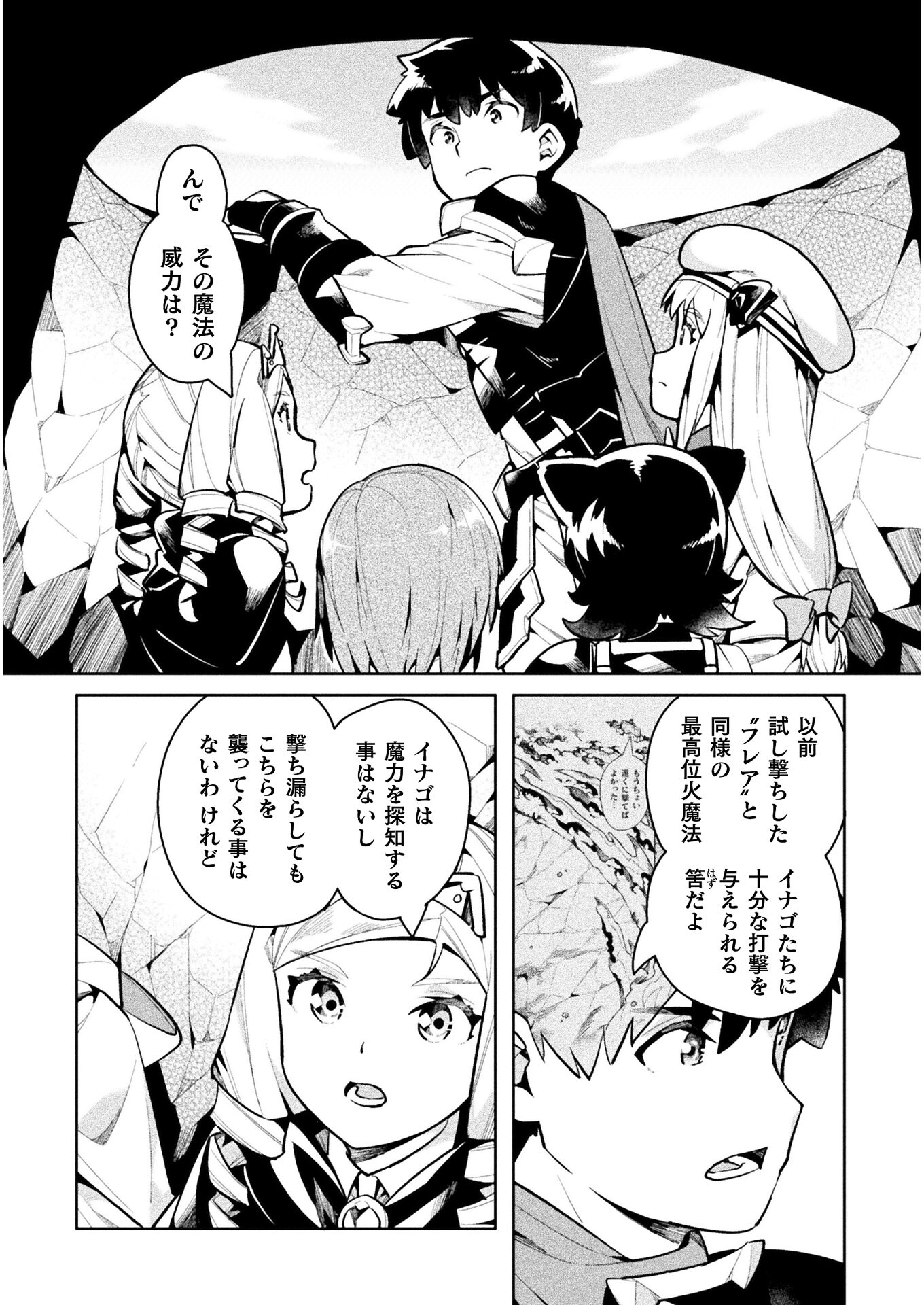 ニートだけどハロワにいったら異世界につれてかれた - 第37話 - Page 14